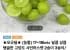 고당도 샤인머스켓 4송이 17~18brix