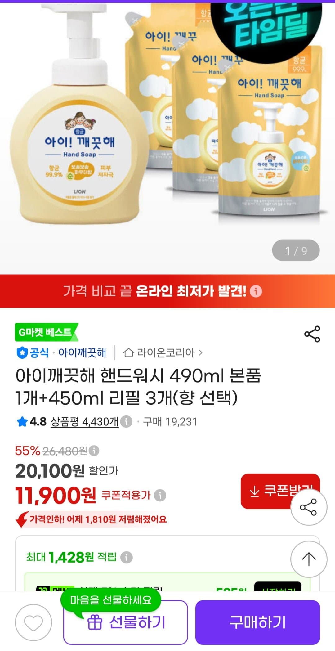 [지마켓]아이깨끗해 핸드워시 490ml 본품 1개+450ml 리필 3개(향 선택)(11,900원/무배)