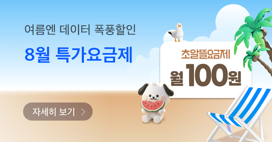 [이야기모바일] [이야기알뜰폰] 4.5기가+1mbps(12개월) +네페5000원x6회지급 (990원 / 무료배송)