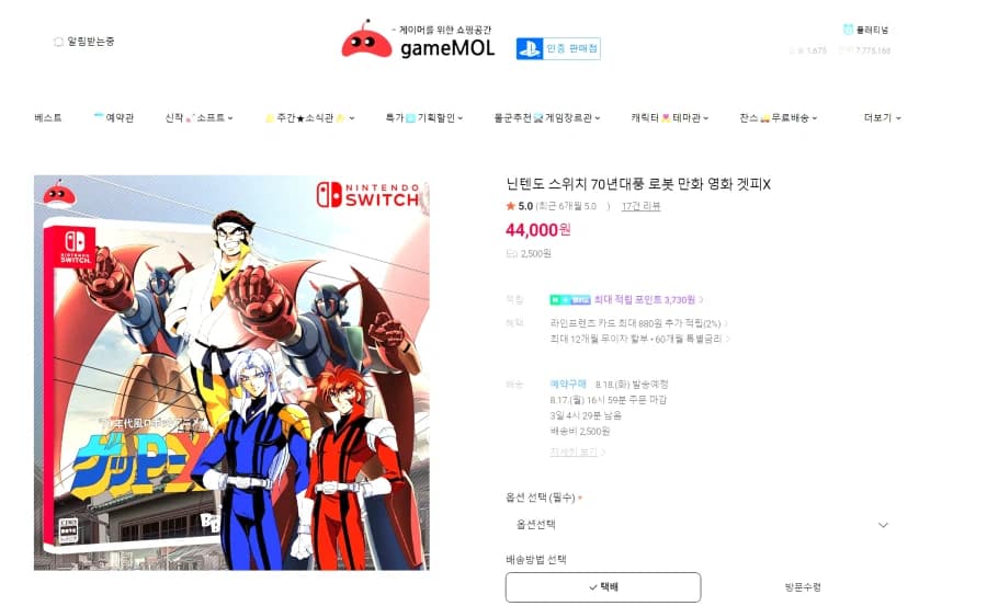 [네이버]겟피-X 스위치 패키지 44,000원 배송비 2,500원 (1)