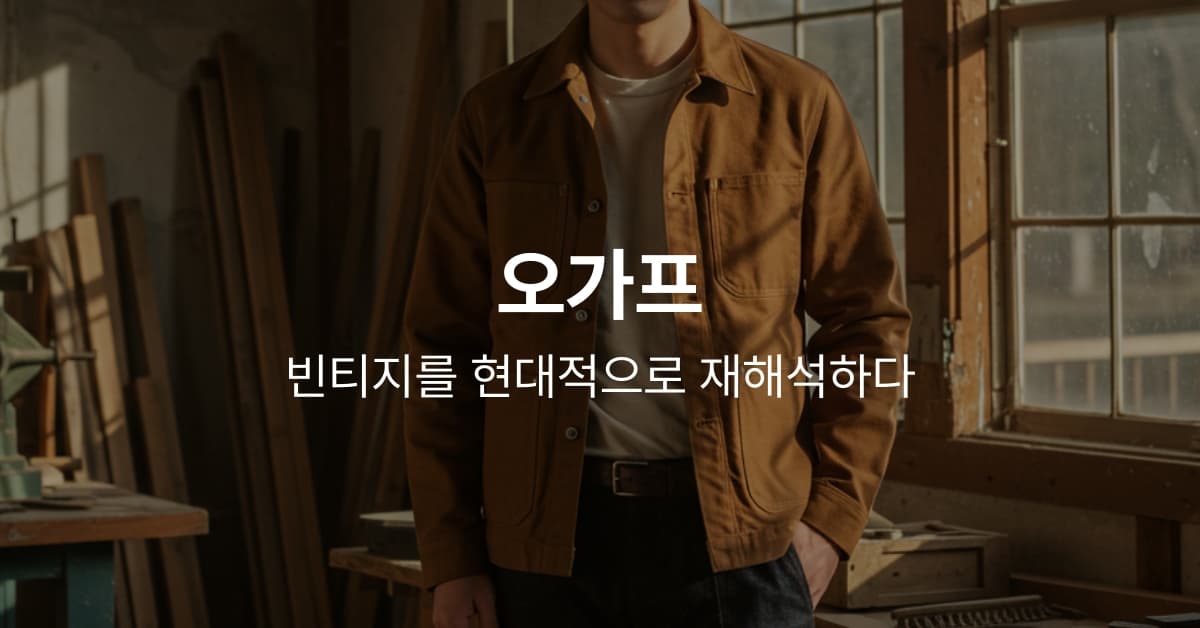 [기타] 오가프 광복절 균일가 (8,150원 ~) (무료배송)