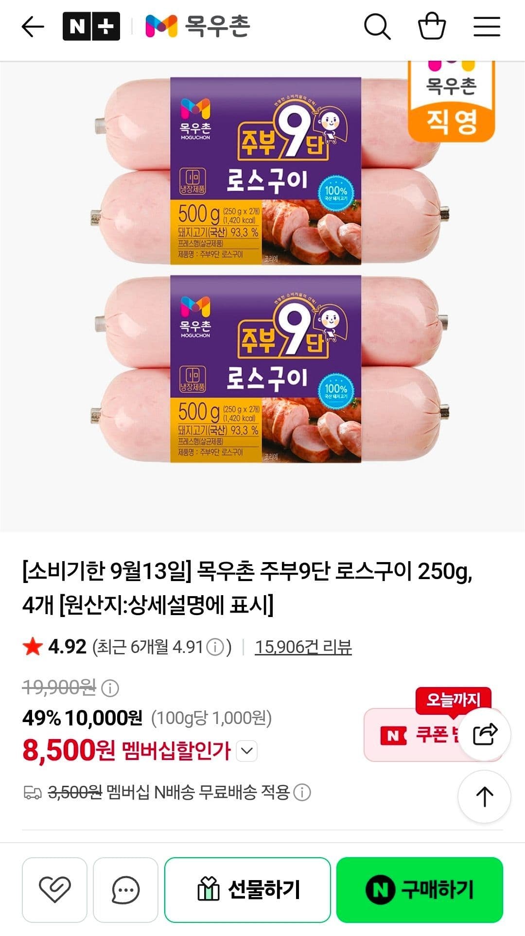 목우촌 주부9단 로스구이 250g, 4개