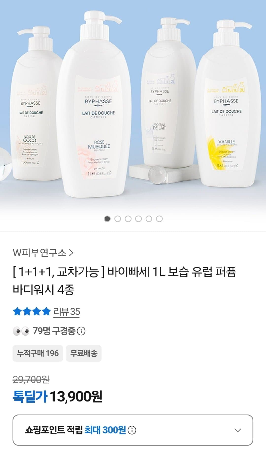 [카카오]바이빠세 퍼퓸 바디워시 1L 3개 (13,900원 / 무료)