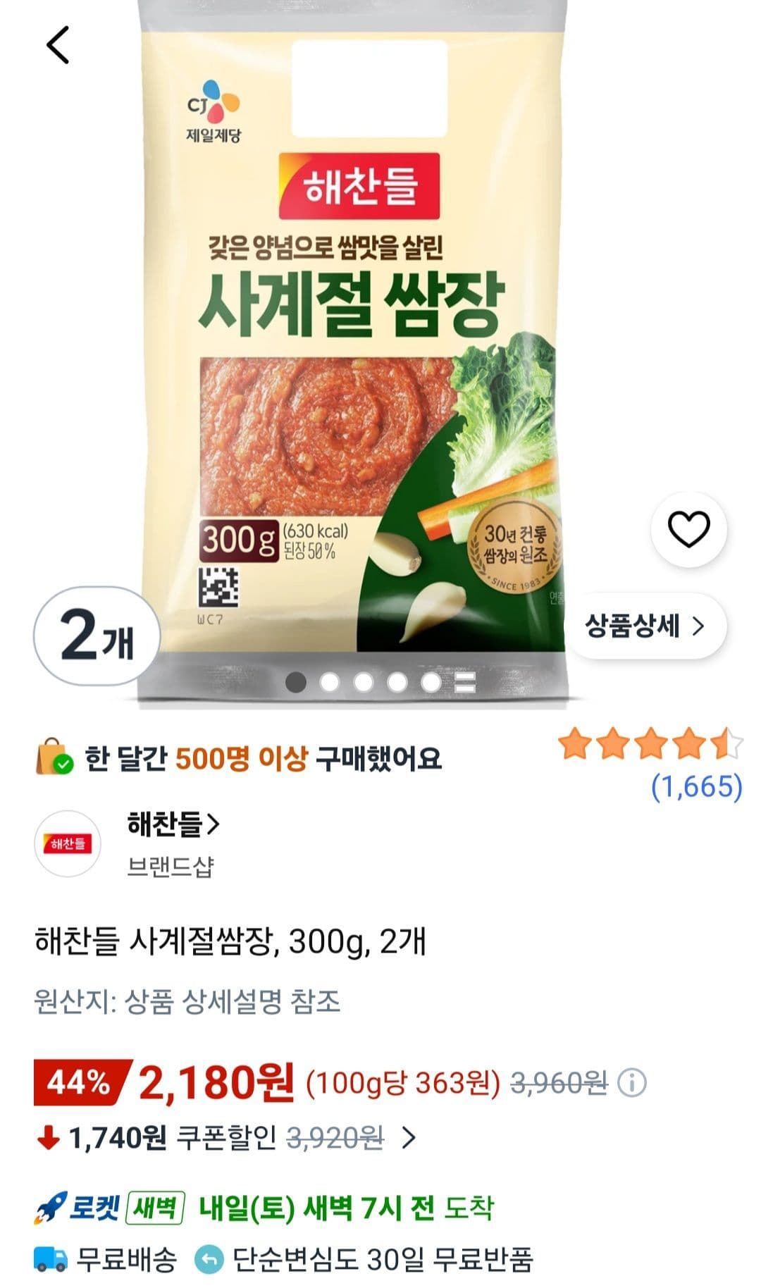 해찬들 사계절쌈장, 300g, 2개
