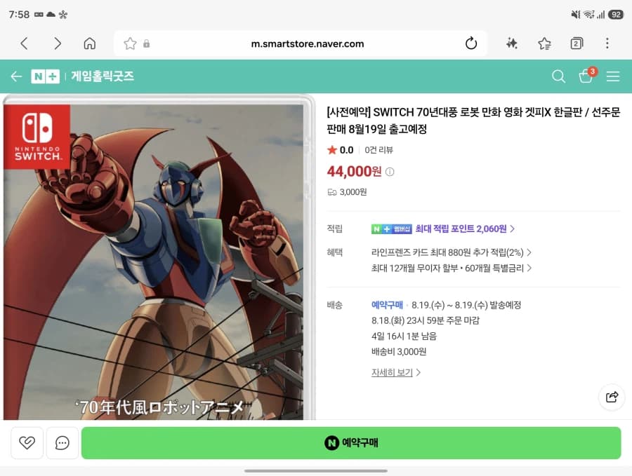 [네이버]겟피-X 스위치 패키지 44,000원 배송비 3,000원 (6)