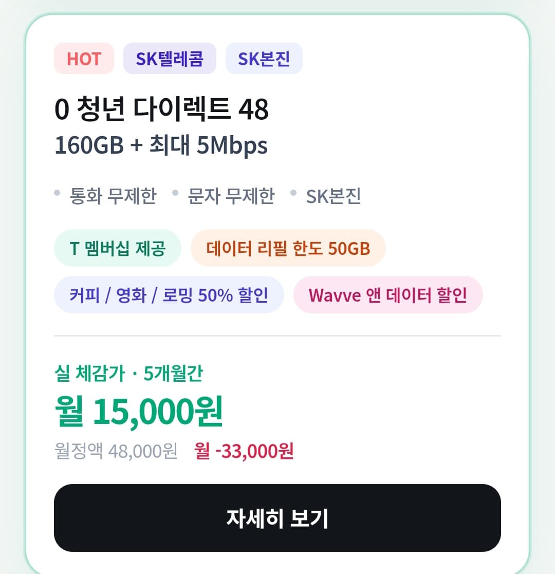 [플랜픽] SK 청년다이렉트 160기가+통화무제한 15,000원 (무료)