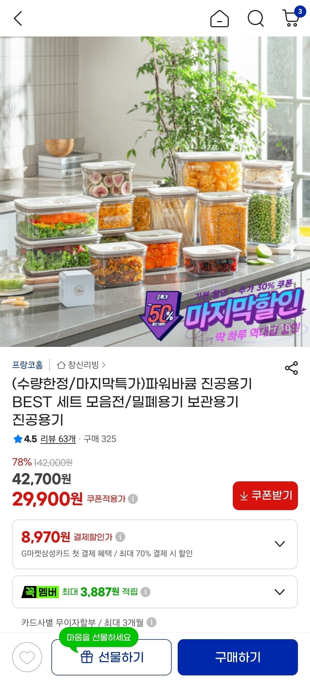 [지마켓]창고대방출 파워바큠 진공용기 BEST 세트 모음전/밀폐용기 보관용기 진공용기 (29,900원/무료)