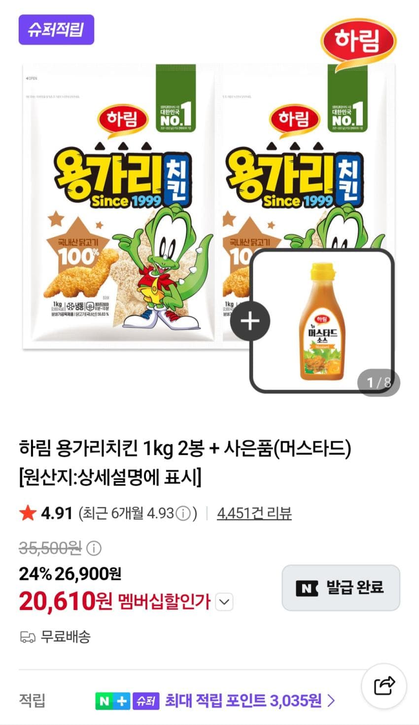 하림 용가리치킨 1kg 2봉+소스 20,610원