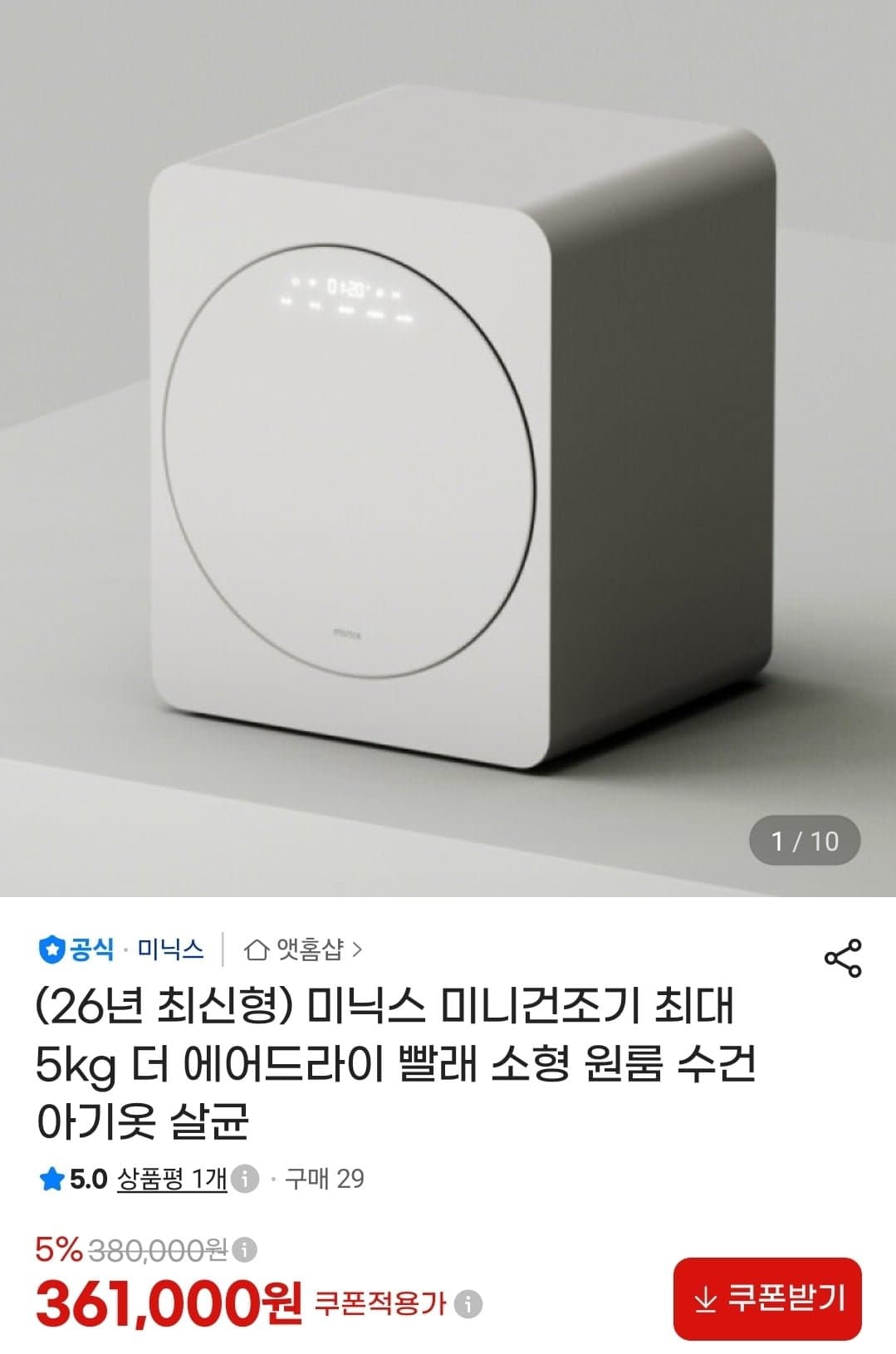 [지마켓]미닉스 미니건조기 최대 5kg 더 에어드라이 (361,000원/무료)