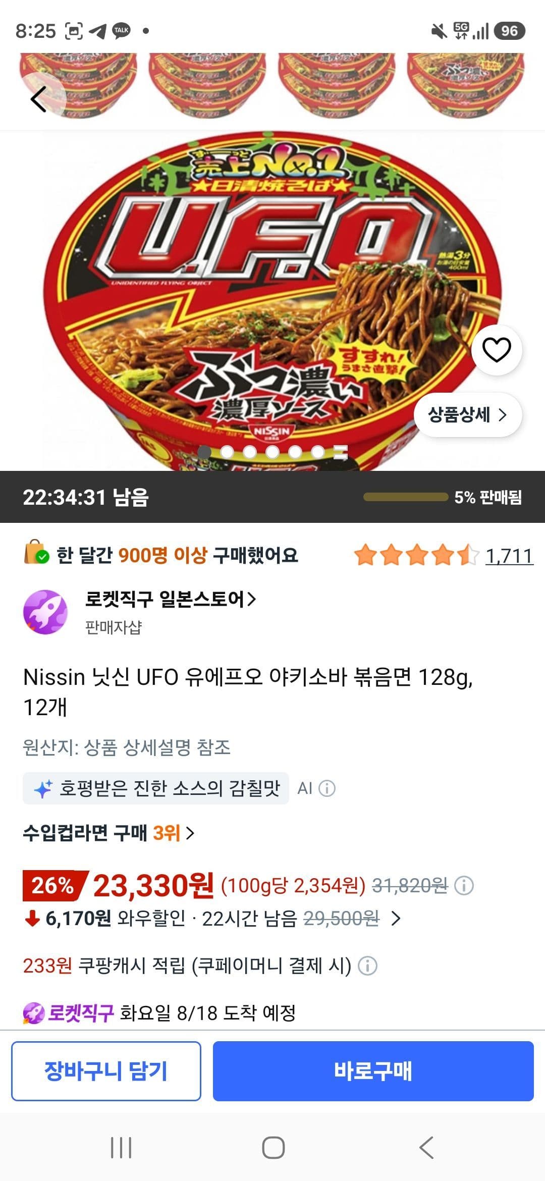 닛신 UFO 유에프오 야키소바 볶음면 128g, 12개