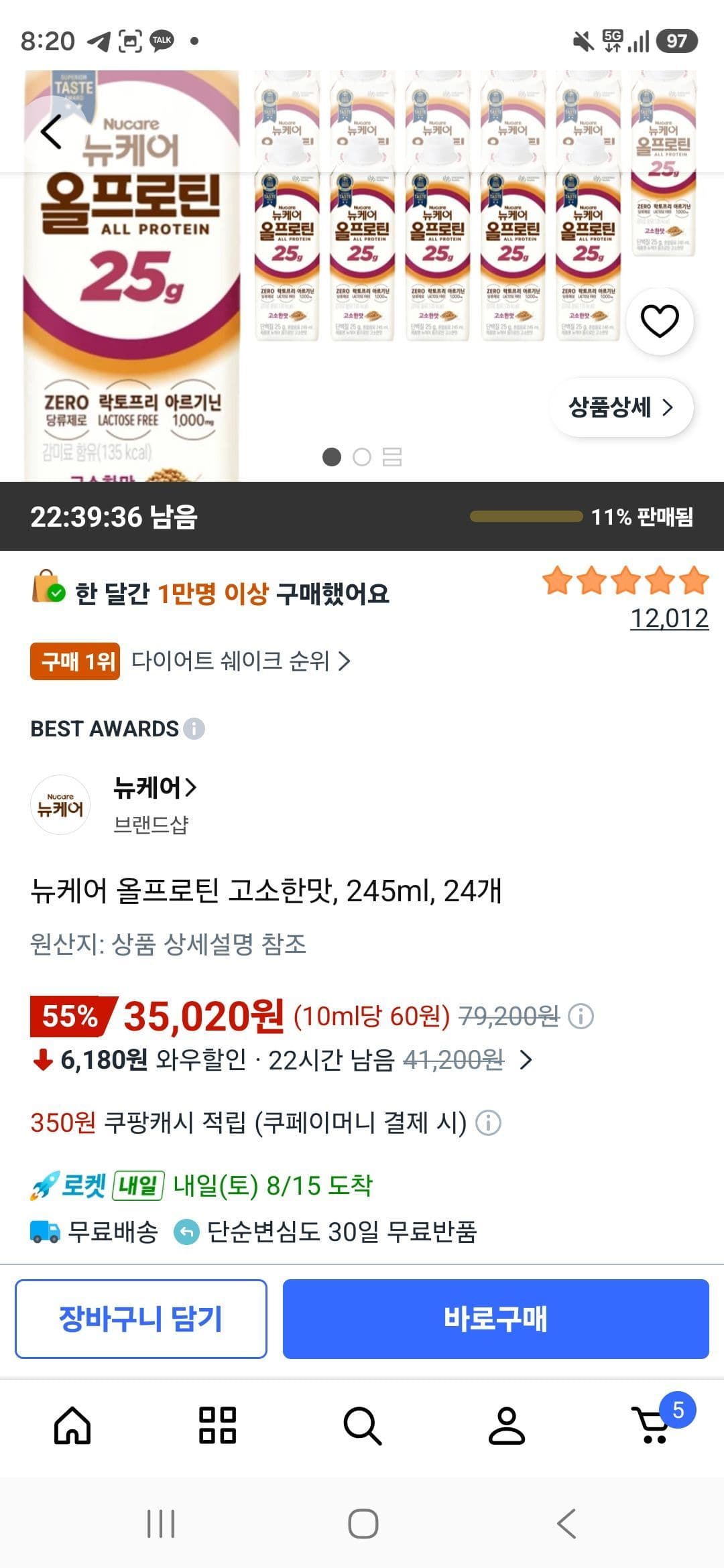 뉴케어 올프로틴 고소한맛, 245ml, 24개