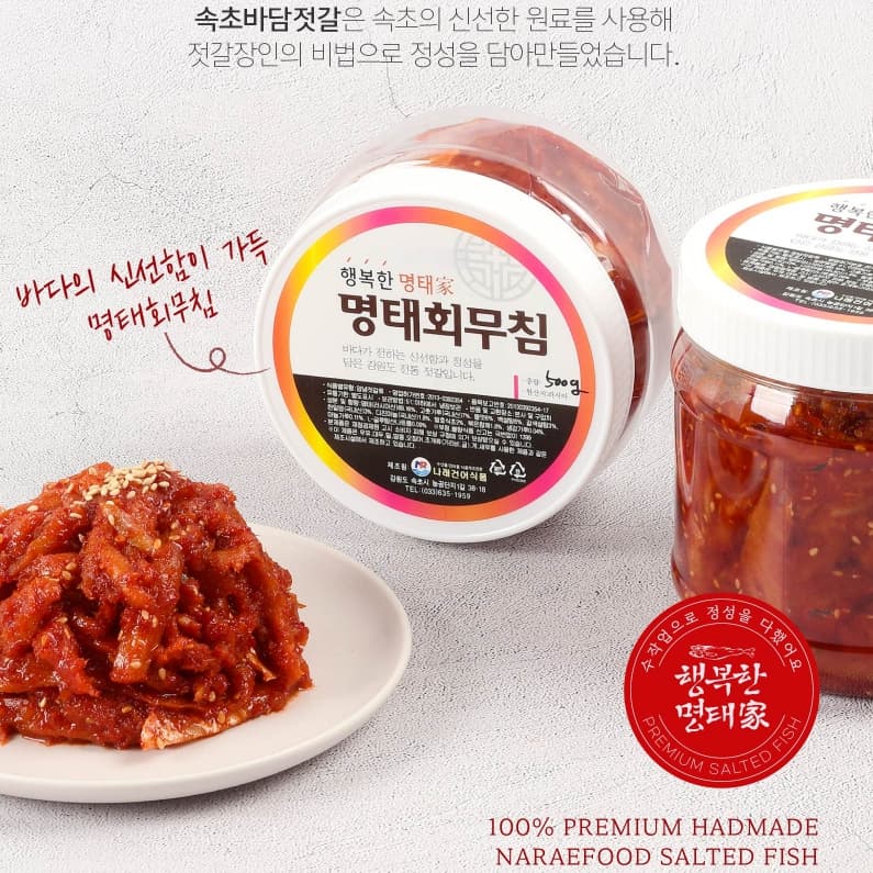 [롯데온] 행복한명태가 명태회무침 1kg (17,590원/무료) (무료배송)