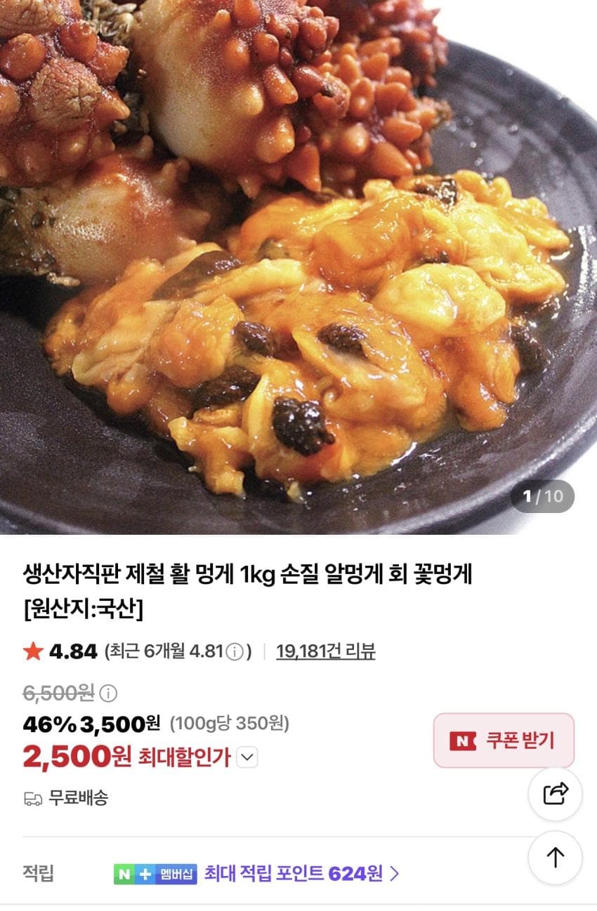 생산자직판 제철 활멍게 1kg 2,500원