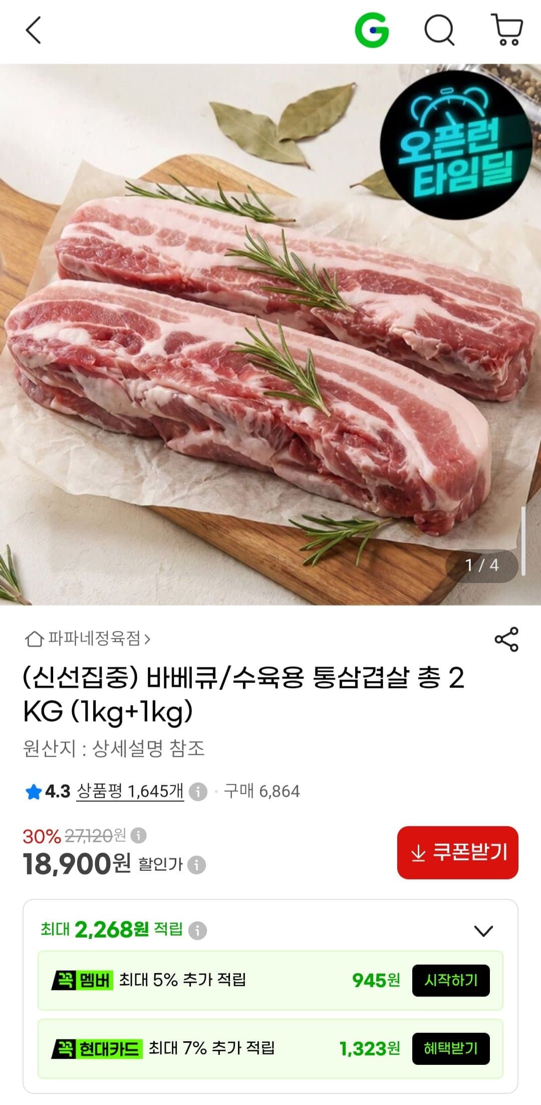 [G마켓]바베큐/수육용 통삼겹살 총 2KG (18,900원/무료)