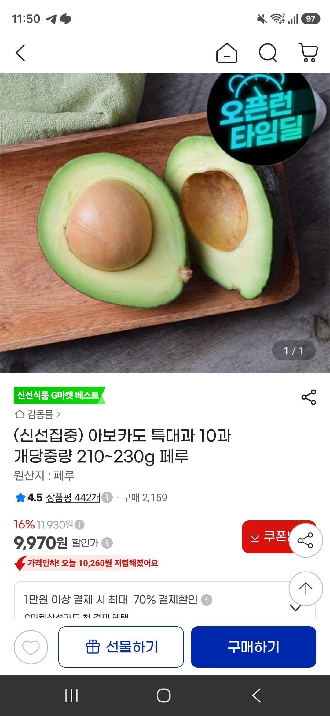 아보카도 특대과 10과 개당중량 210~230g 페루