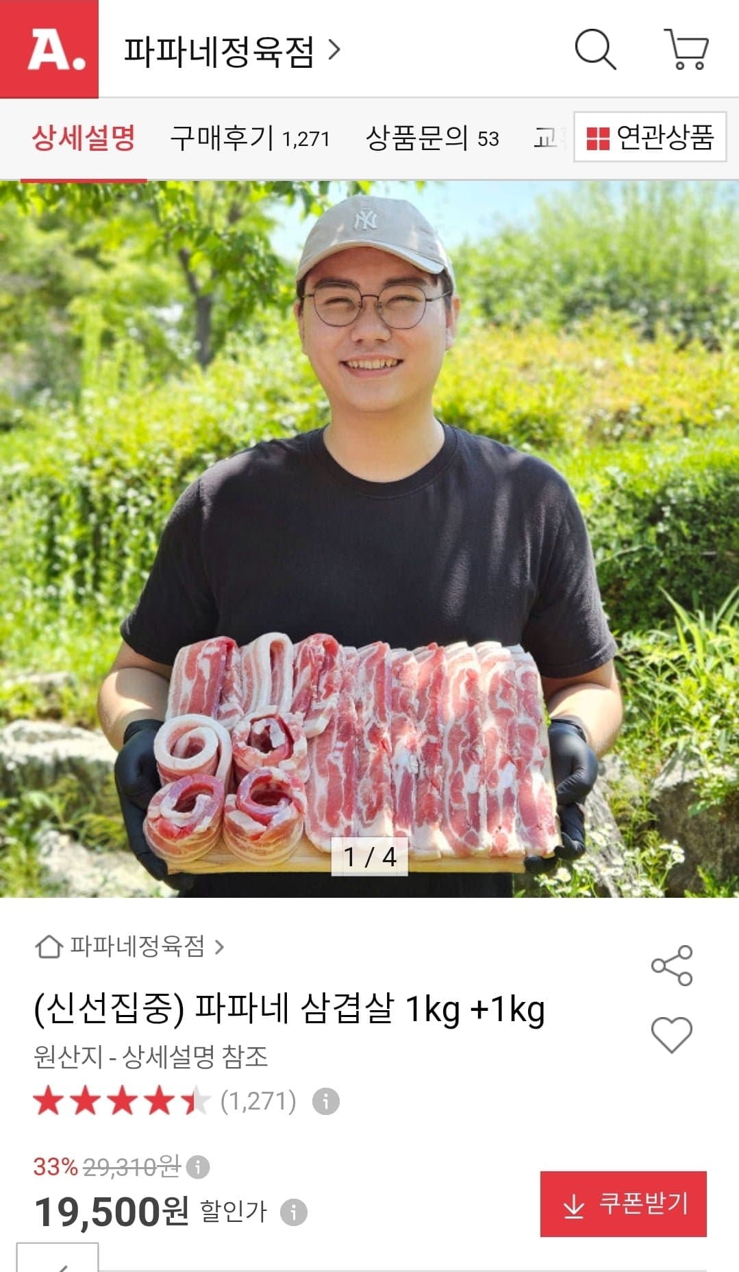 [옥션]피파네 삽결살 1kg + 1kg (19,500/무배)