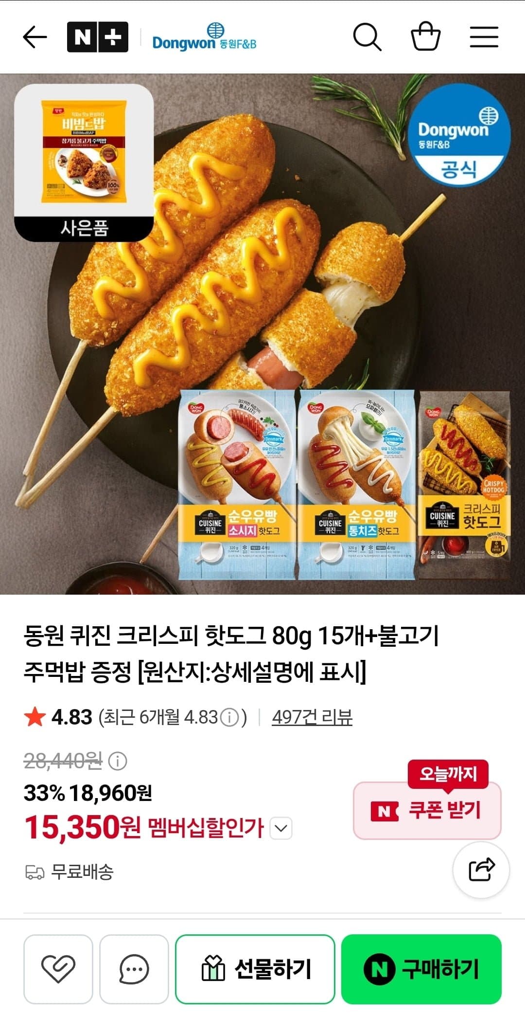 [네이버]동원 퀴진 크리스피 핫도그 80g 15개+불고기 주먹밥 증정 (15,350원/무료)