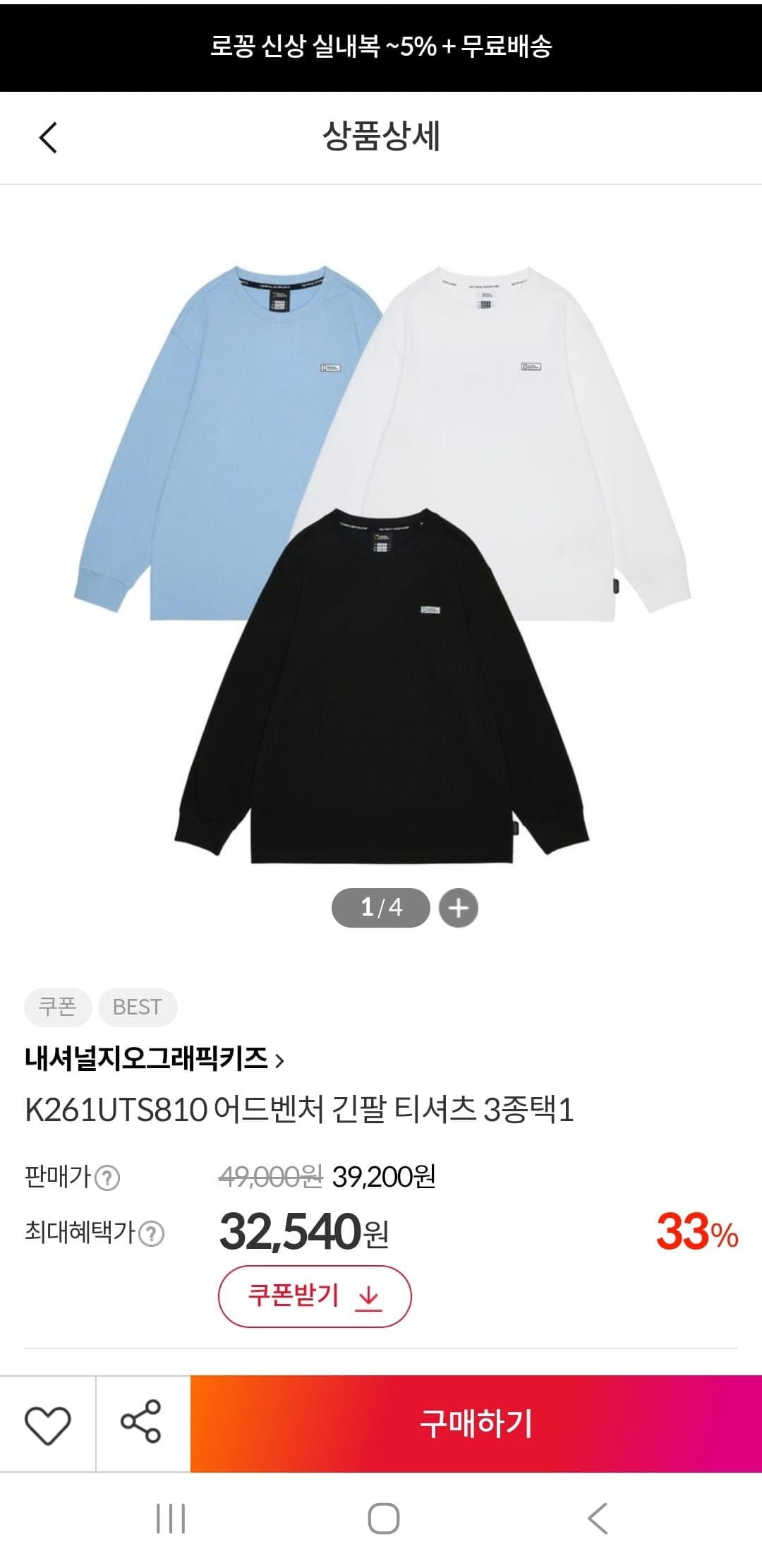 [키디키디]내셔널지오그래픽 키즈 어드벤처 긴팔 티셔츠(32,540원/ 무배)