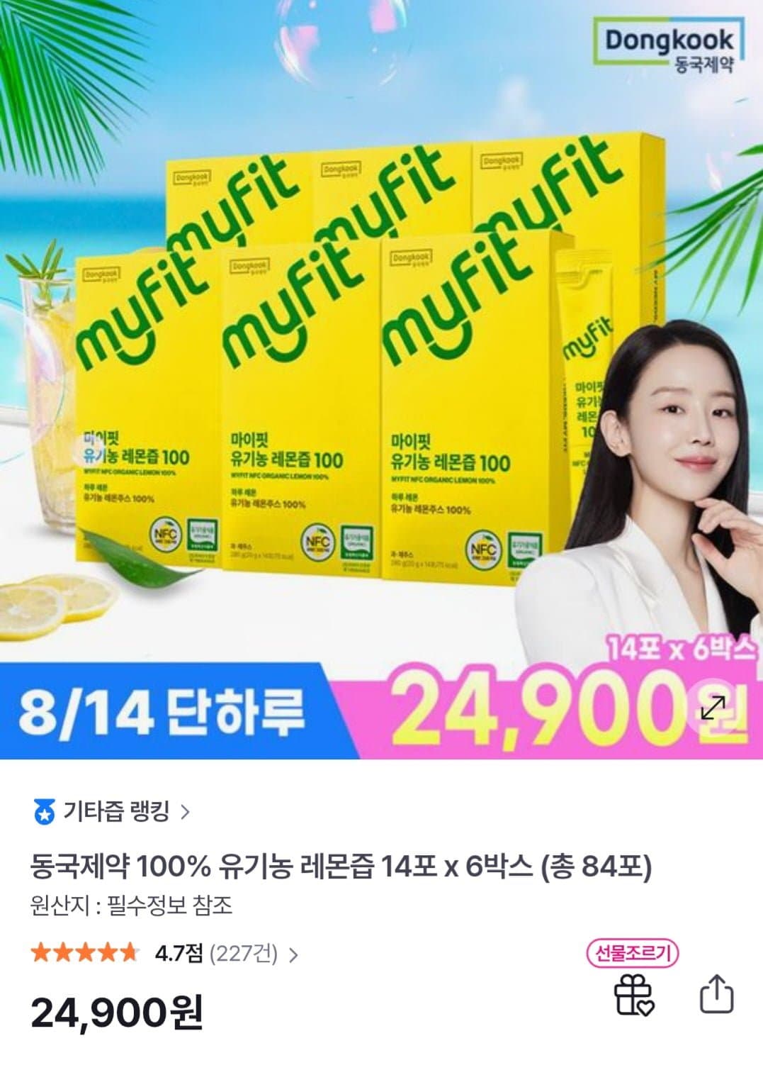 [GS샵]동국제약 100% 유기농 레몬즙 14포 x 6박스 총 84포 (24,900원/무료)