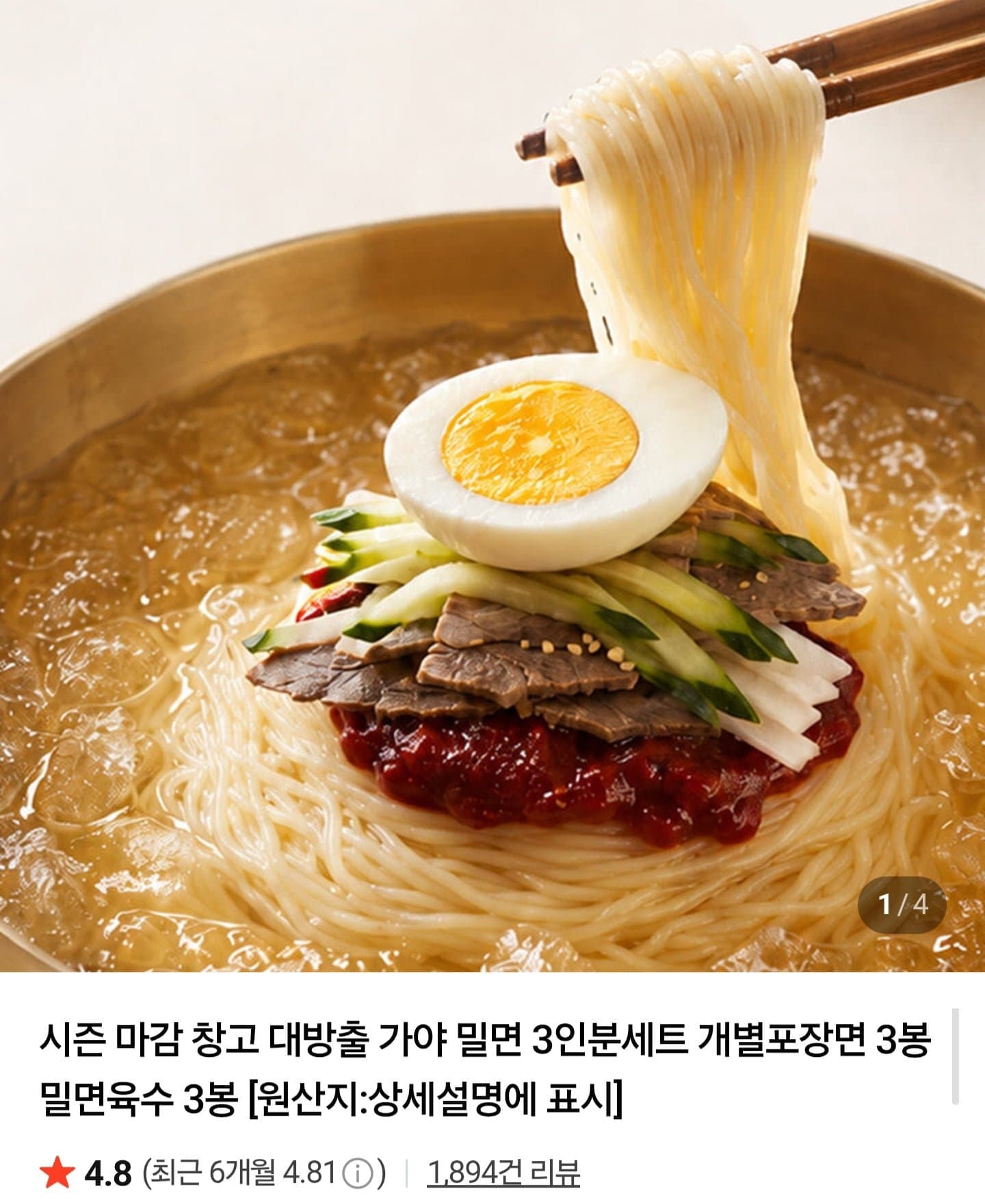 [네이버]가야밀면 6인분+육수 6봉 (4,900원/네멤무료)