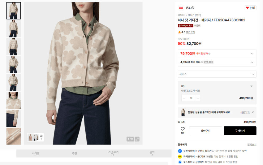 조공용 겐조 가디건
