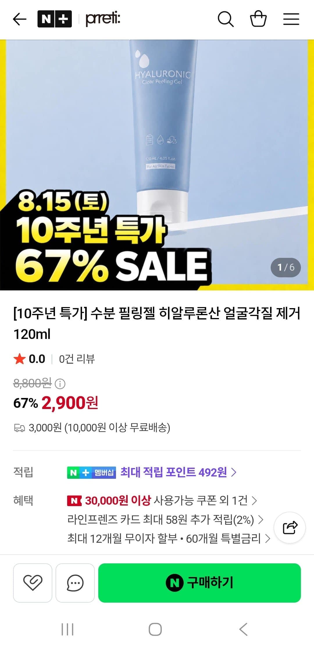[네이버]히알루로닉 클리어 필링젤 각질제거제 120ml(2,900원/만원이상무배)