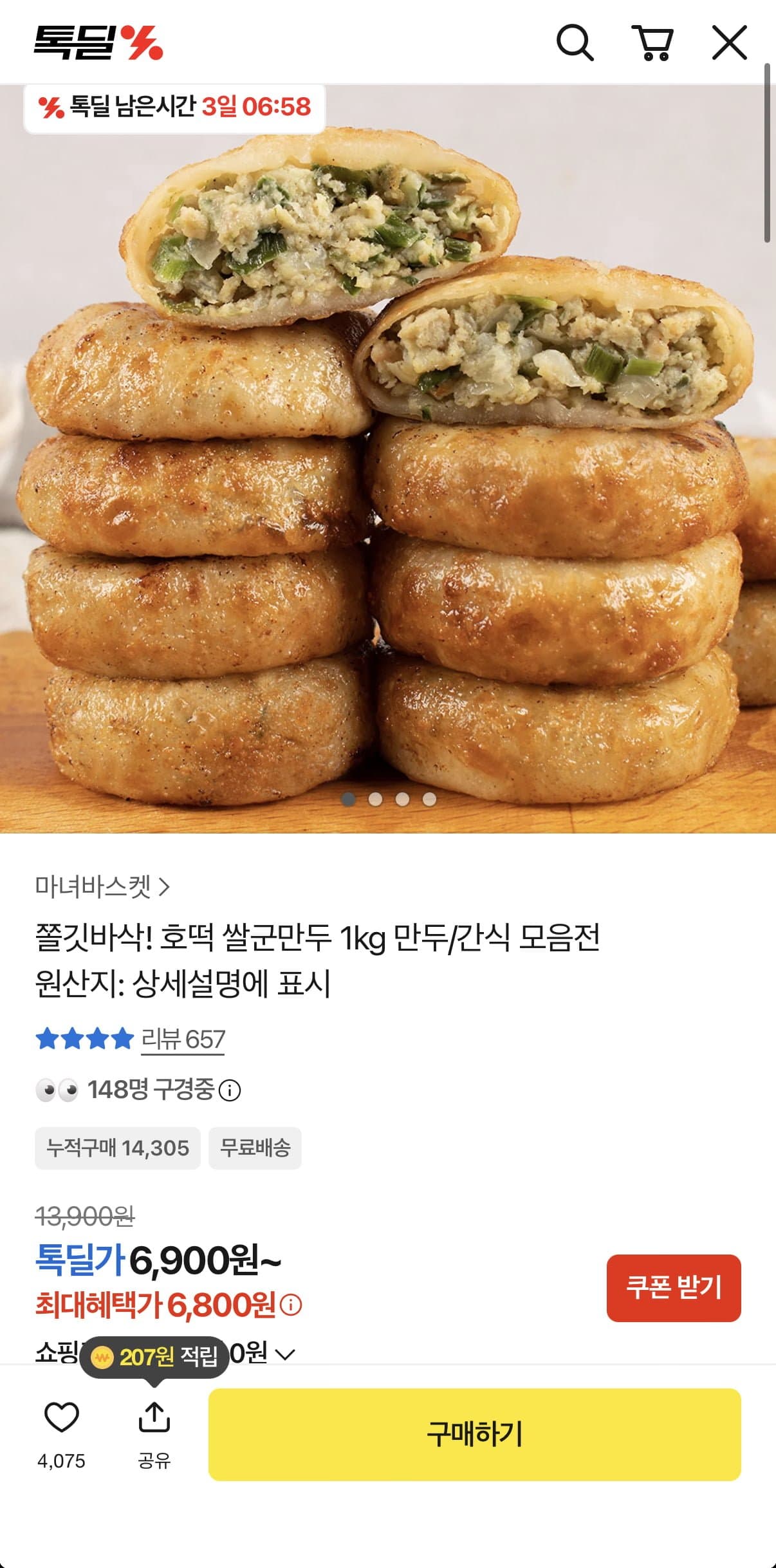 [카카오]호떡 쌀군만두 1kg (6,800원/무료)