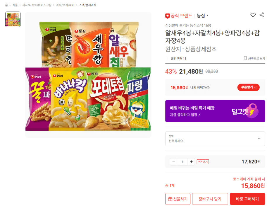 [롯데온] 알새우4봉+자갈치4봉+양파링4봉+감자깡4봉 (15,860원) (무료)