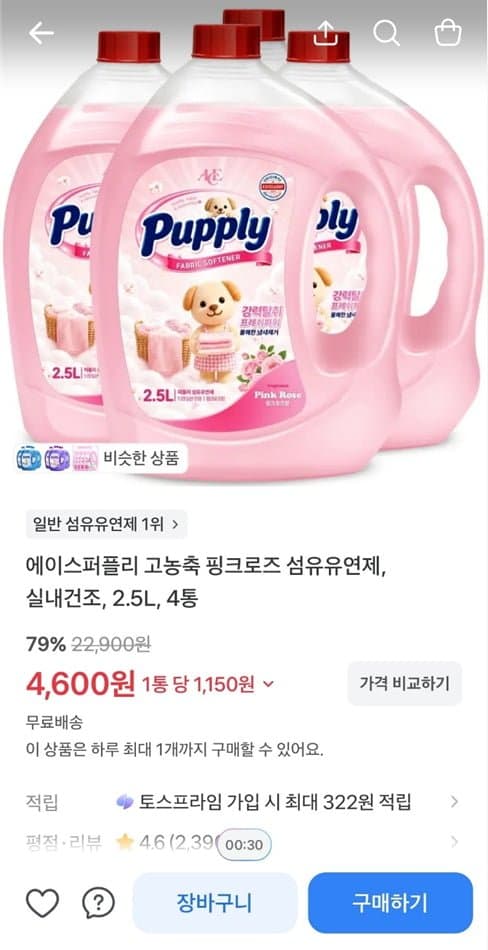 [토스]에이스퍼플리 고농축 핑크로즈 섬유유연제, 실내건조, 2.5L, 4통 (4,600/무료)