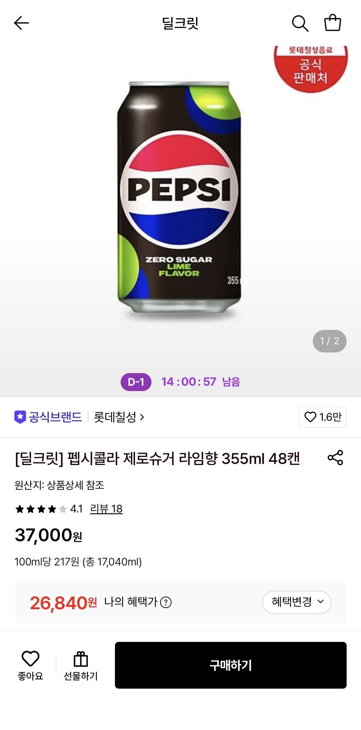 [롯데온]펩시콜라 제로슈거 라임향 355ml 48캔 (26,840원/무료)