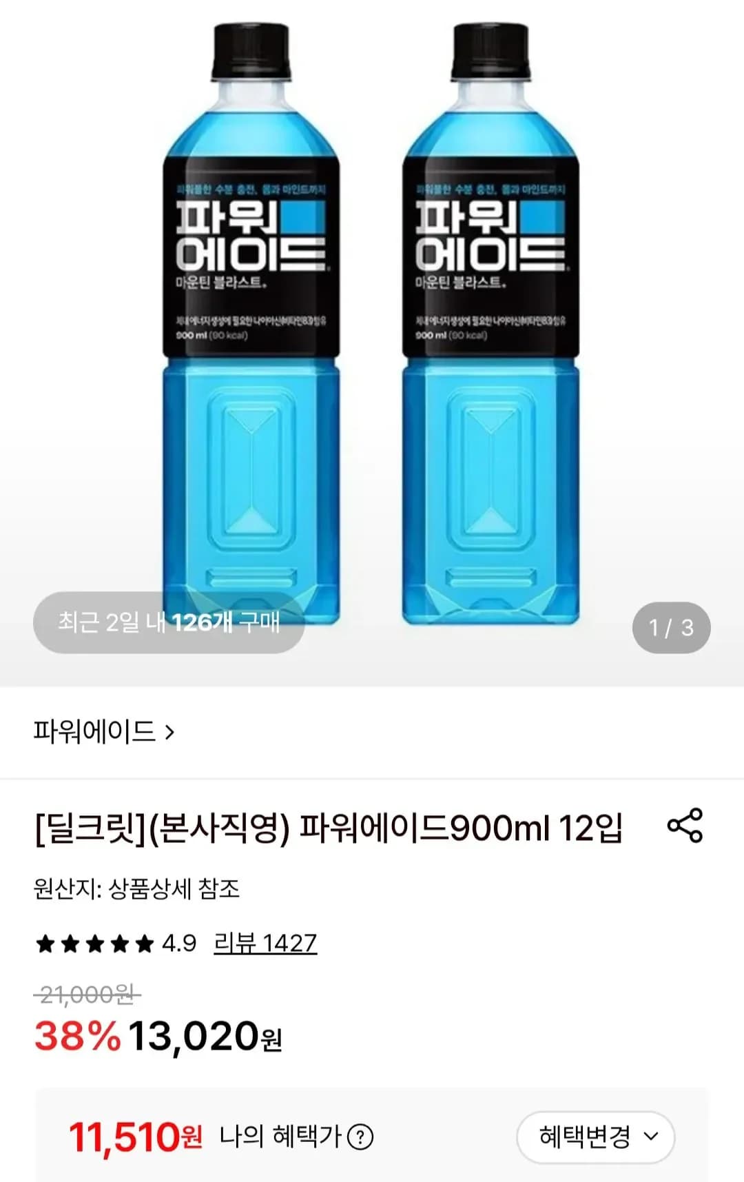 [롯데온]파워에이드 900ml 12입 (11,510원/무료)