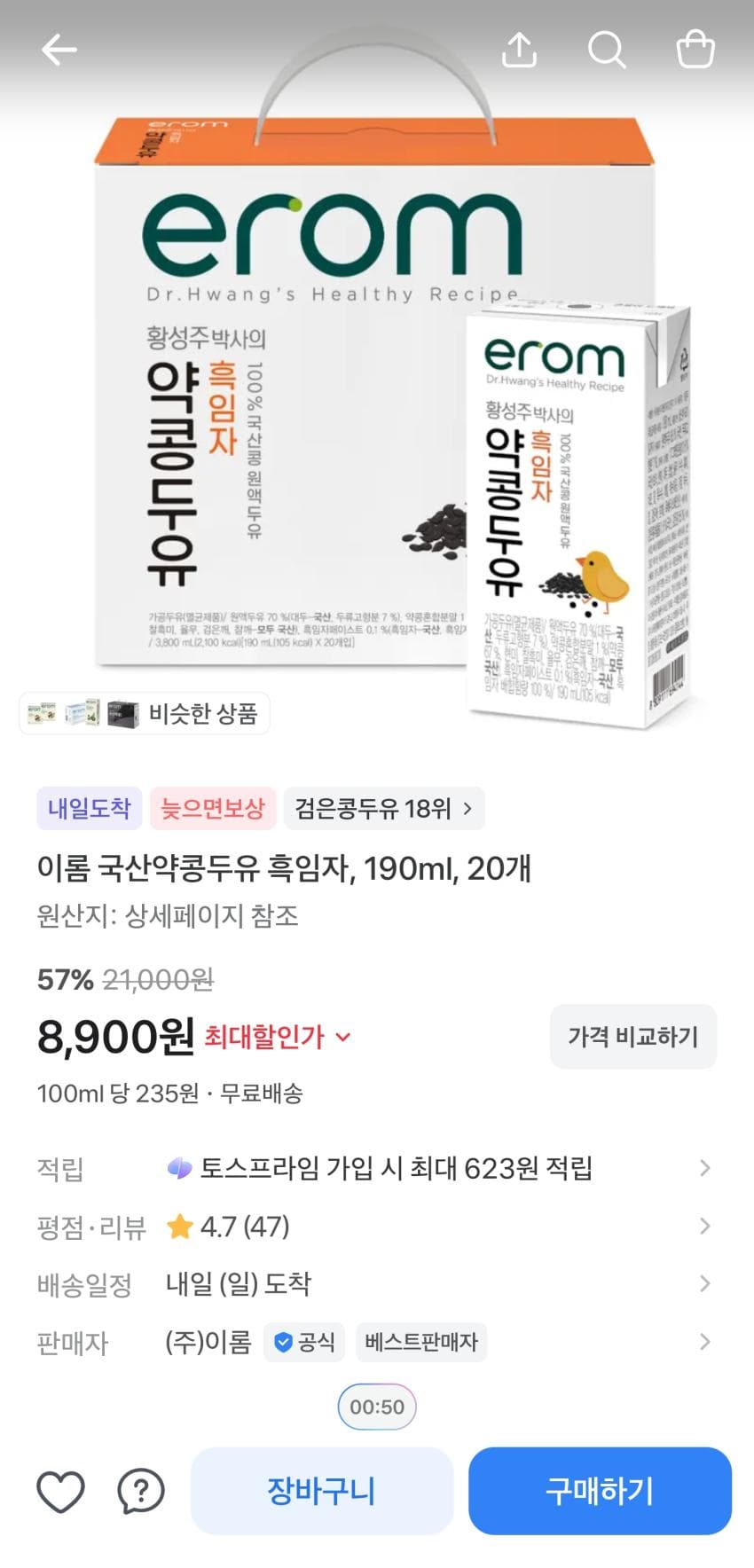 이롬 국산약콩두유 흑임자 190ml 20개 8,900원