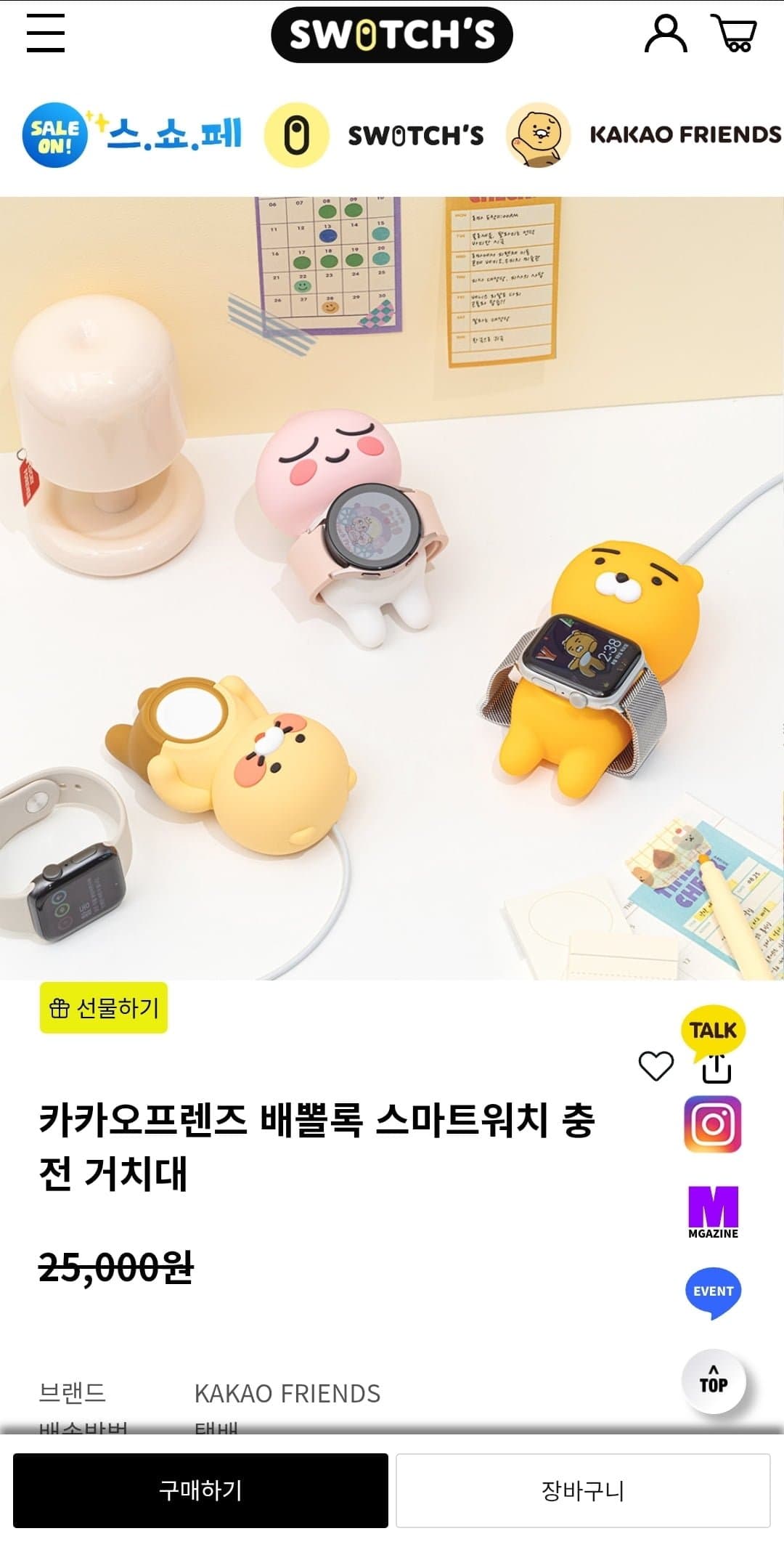 [스위치스]카카오프렌즈 배뽈록 스마트워치 충전 거치대 (7,500원/3,500원)
