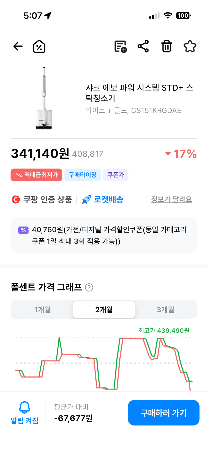 샤크 에보파워 무선청소기 STD+ 34만원대