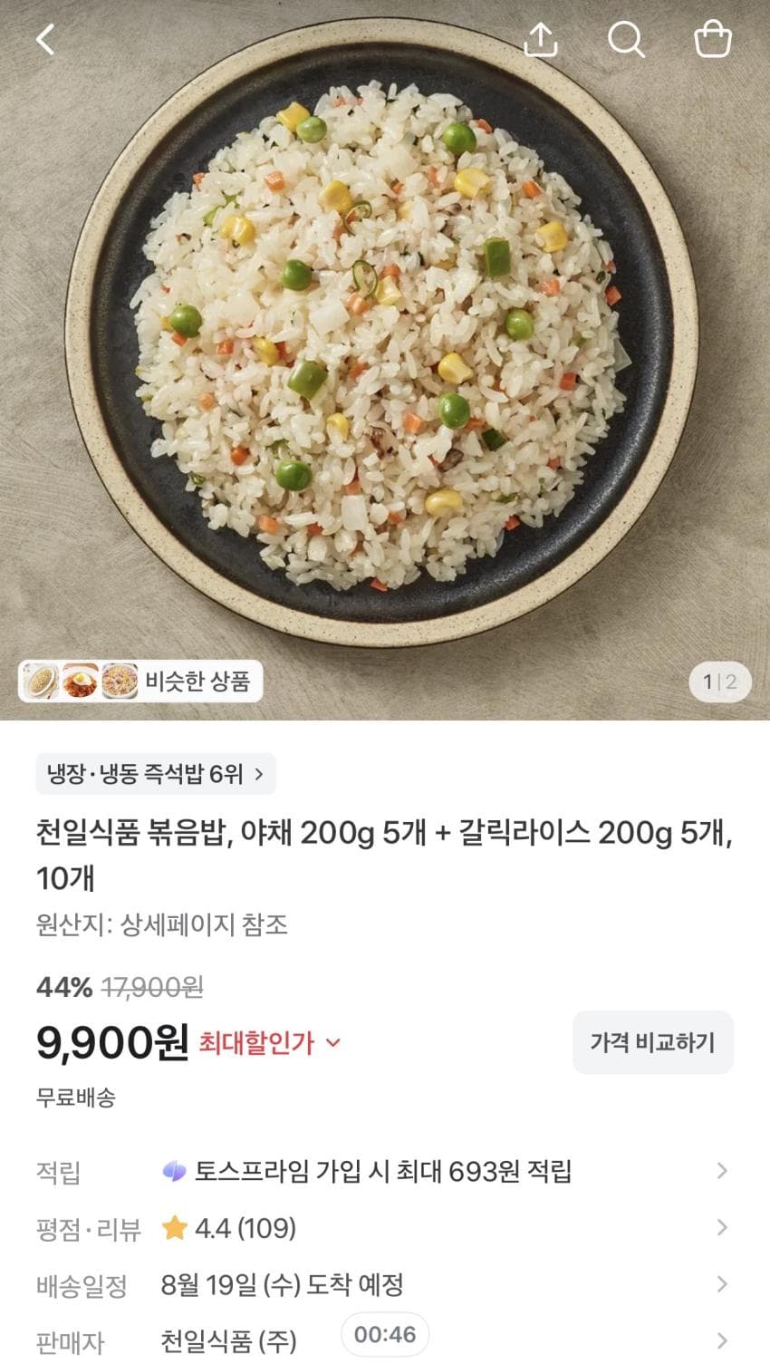 천일 볶음밥 10팩 9,900원 외