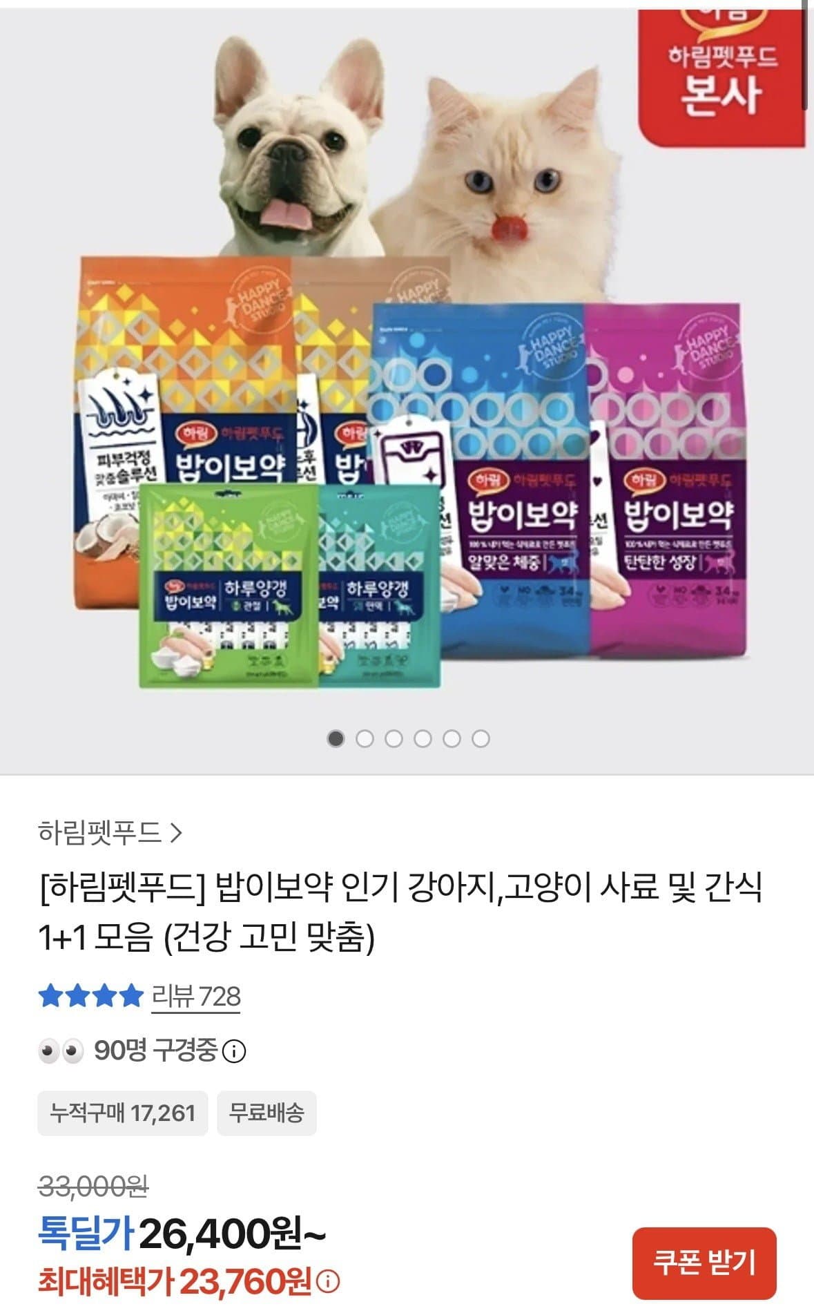 [카카오]밥이보약 DOG 하루양갱 3종 240g 30개입x2개 (23,760원/무료)