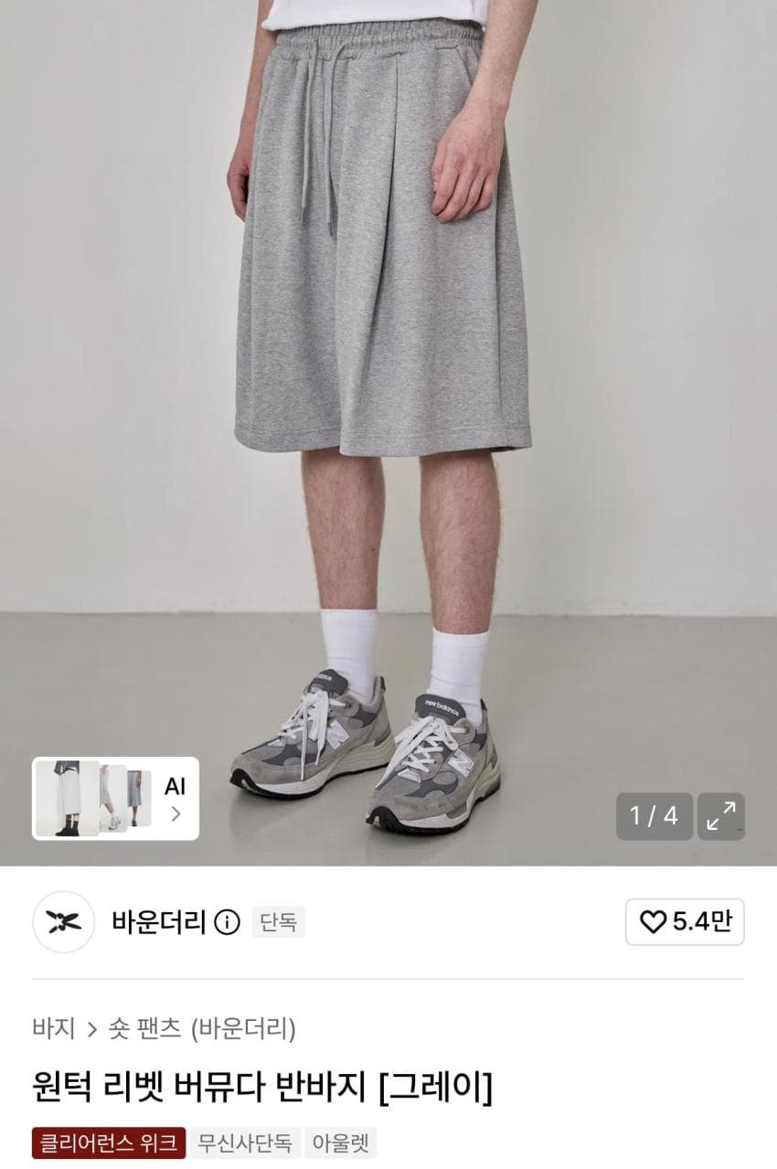 바운더리 원턱 버뮤다 팬츠 9,900원