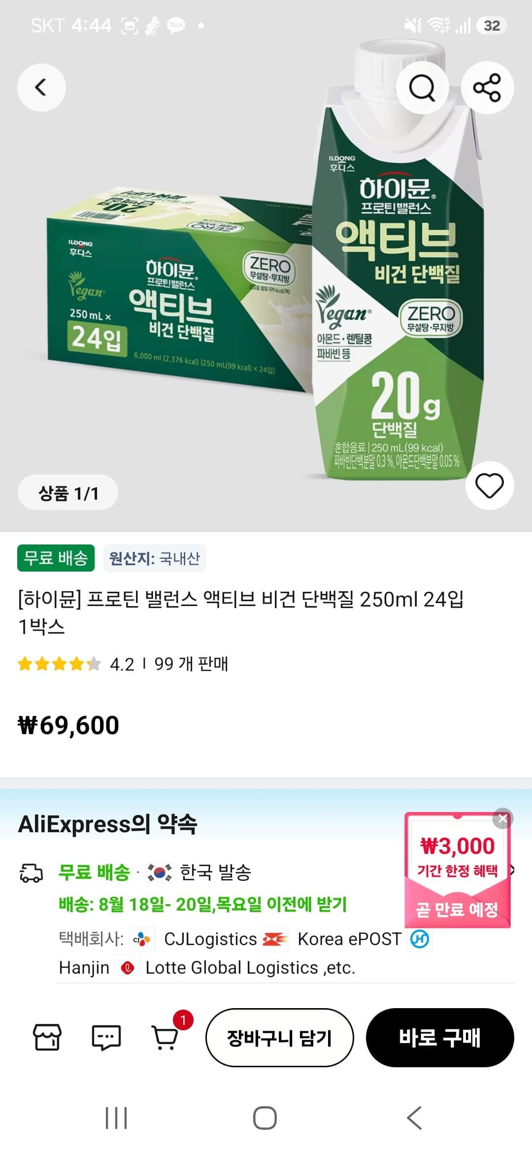 [알리]하이뮨 프로틴 밸런스 액티브 비건 250ml 24입 (21,170원)