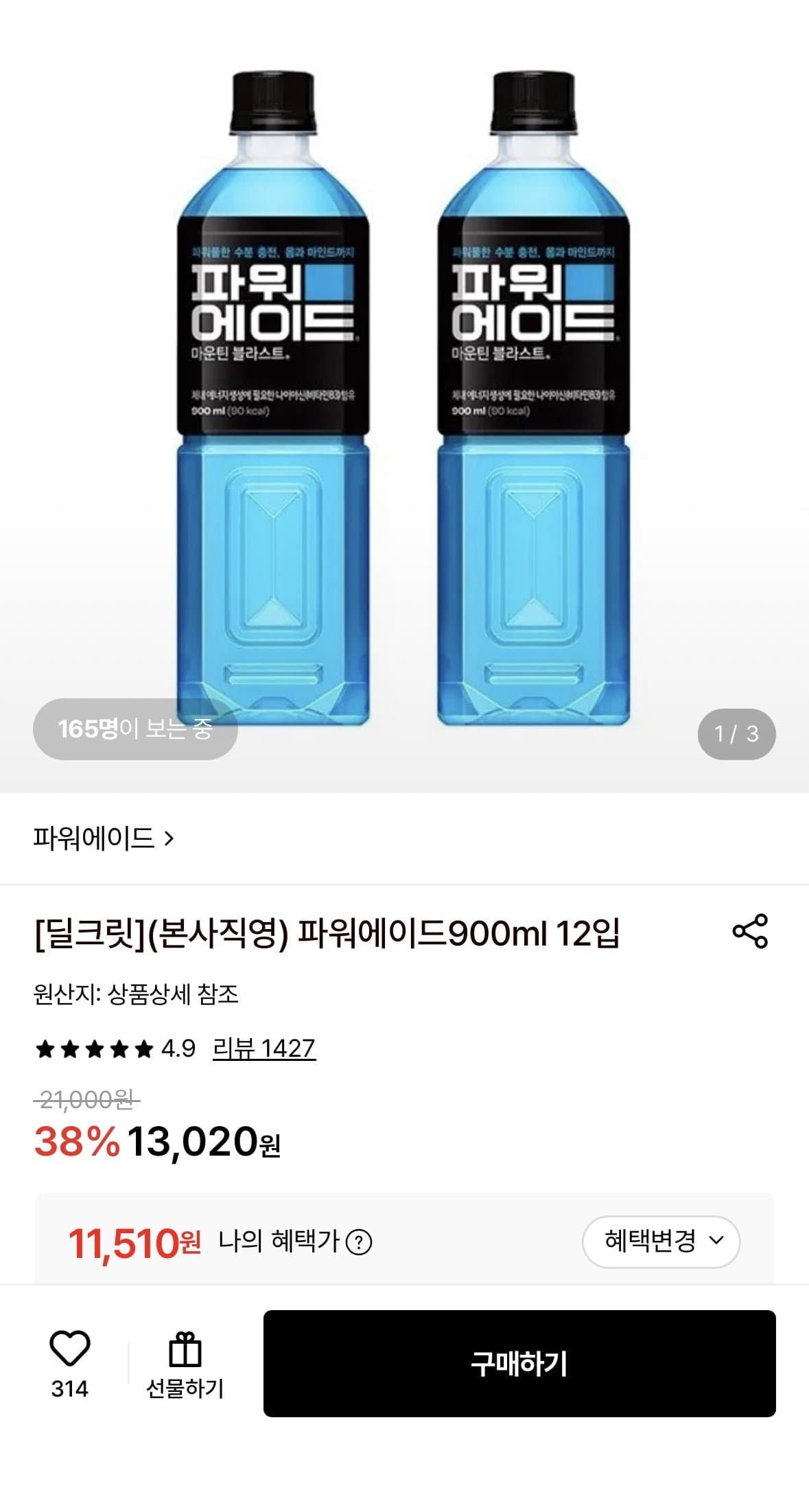 [롯데온]파워에이드 900ml 12입 (11,510원/무료)