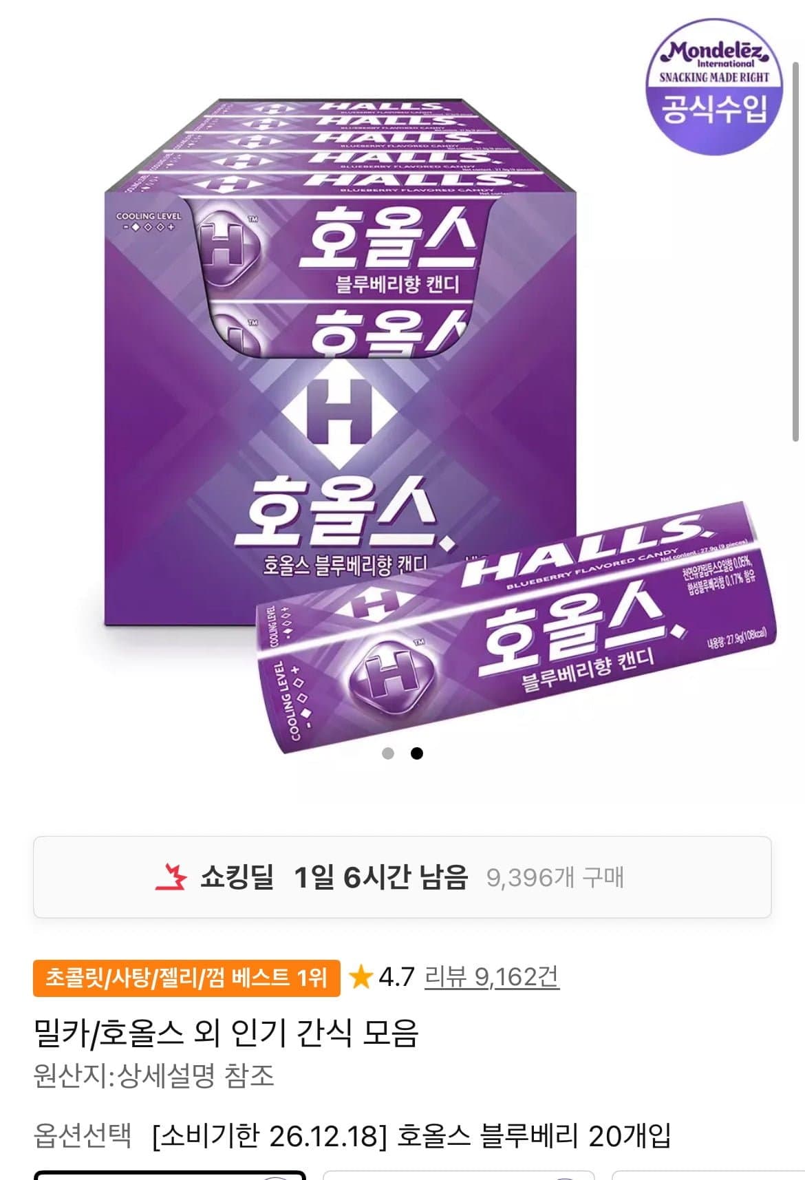 [11번가]호올스 블루베리 27.9g x 20개 (6,790원/무료)