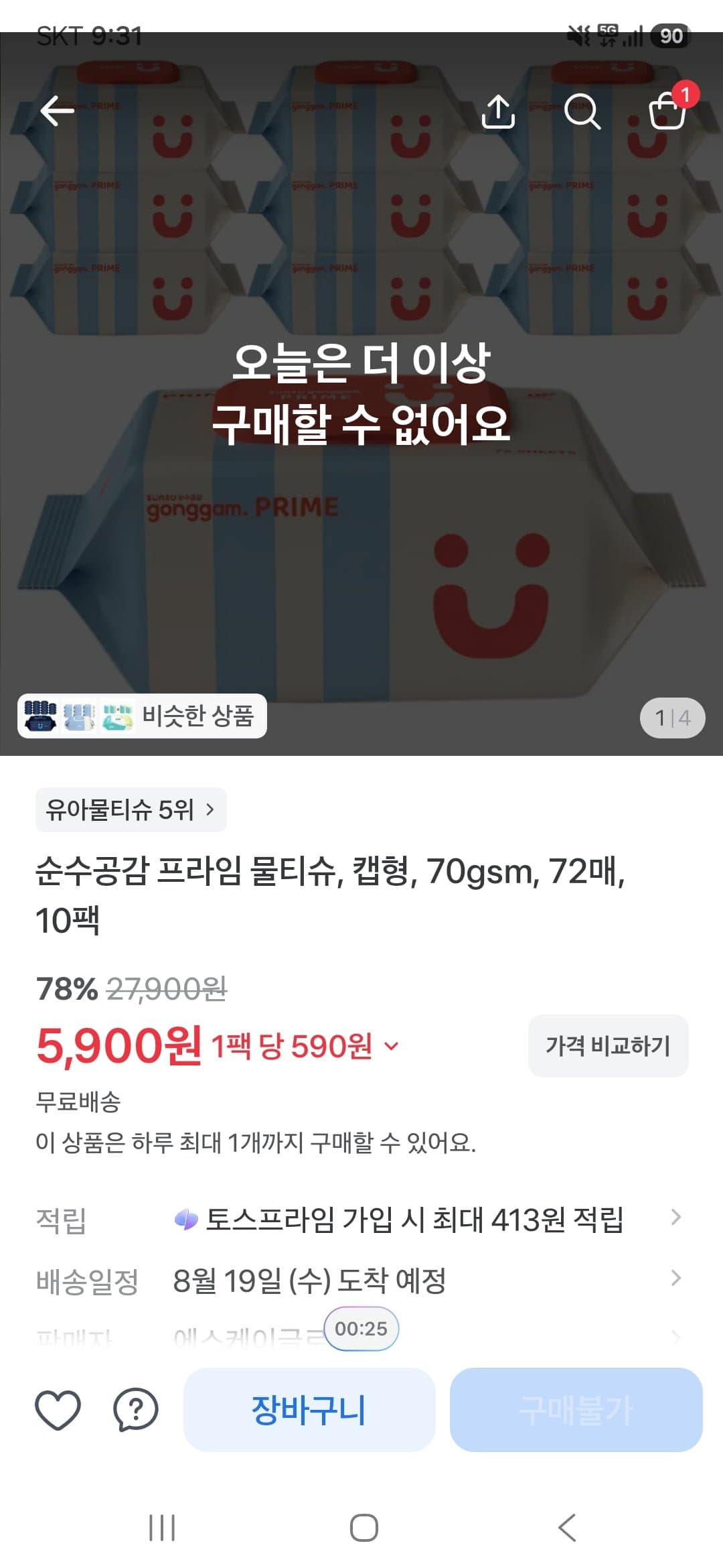 [토스]끌올 순수공감 프라임 물티슈, 캡형, 70gsm, 72매, 10팩 (5,900원/무료)
