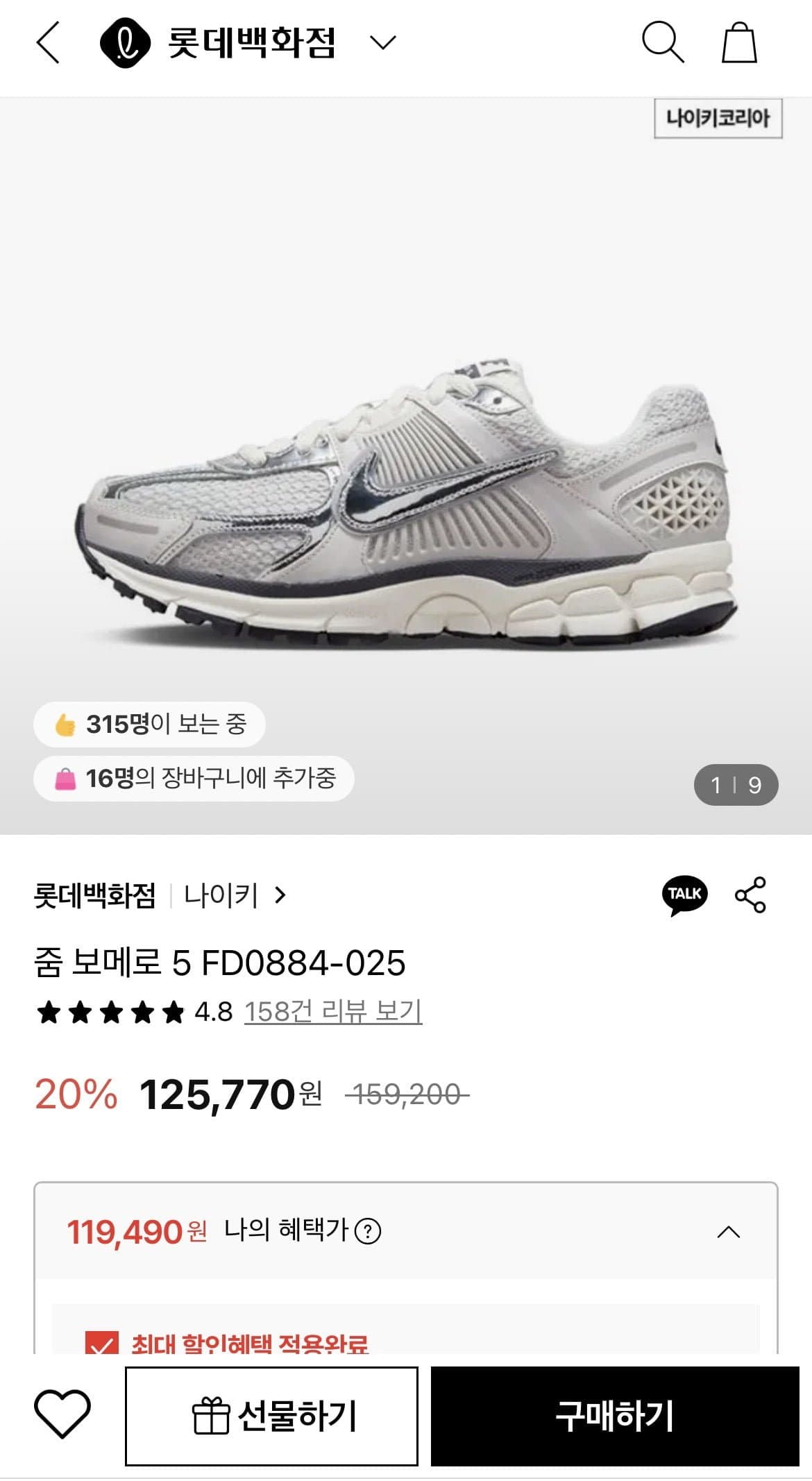 [롯데백화점]나이키 줌 보메로 5 FD0884-025 포톤더스트(119,490원/무료)