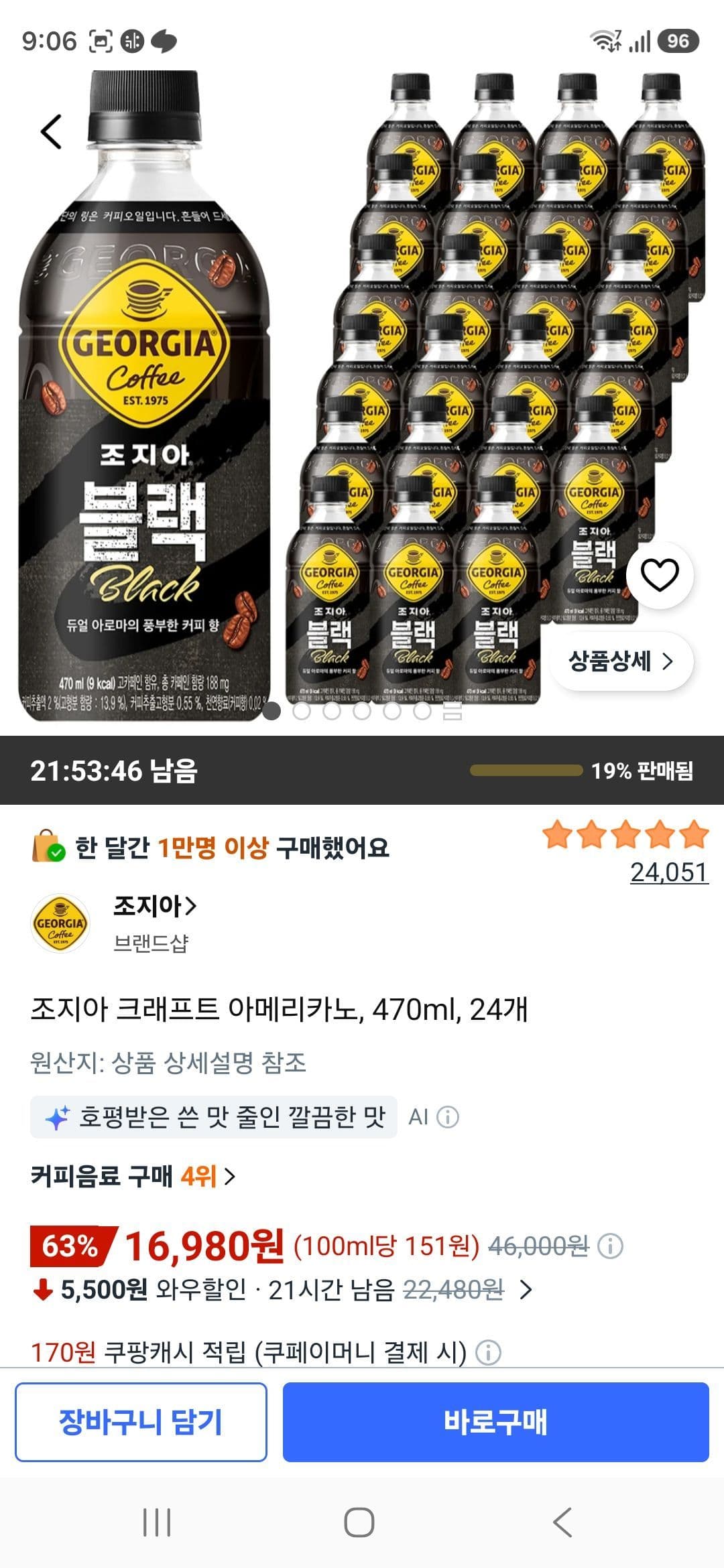 조지아 크래프트 아메리카노, 470ml, 24개