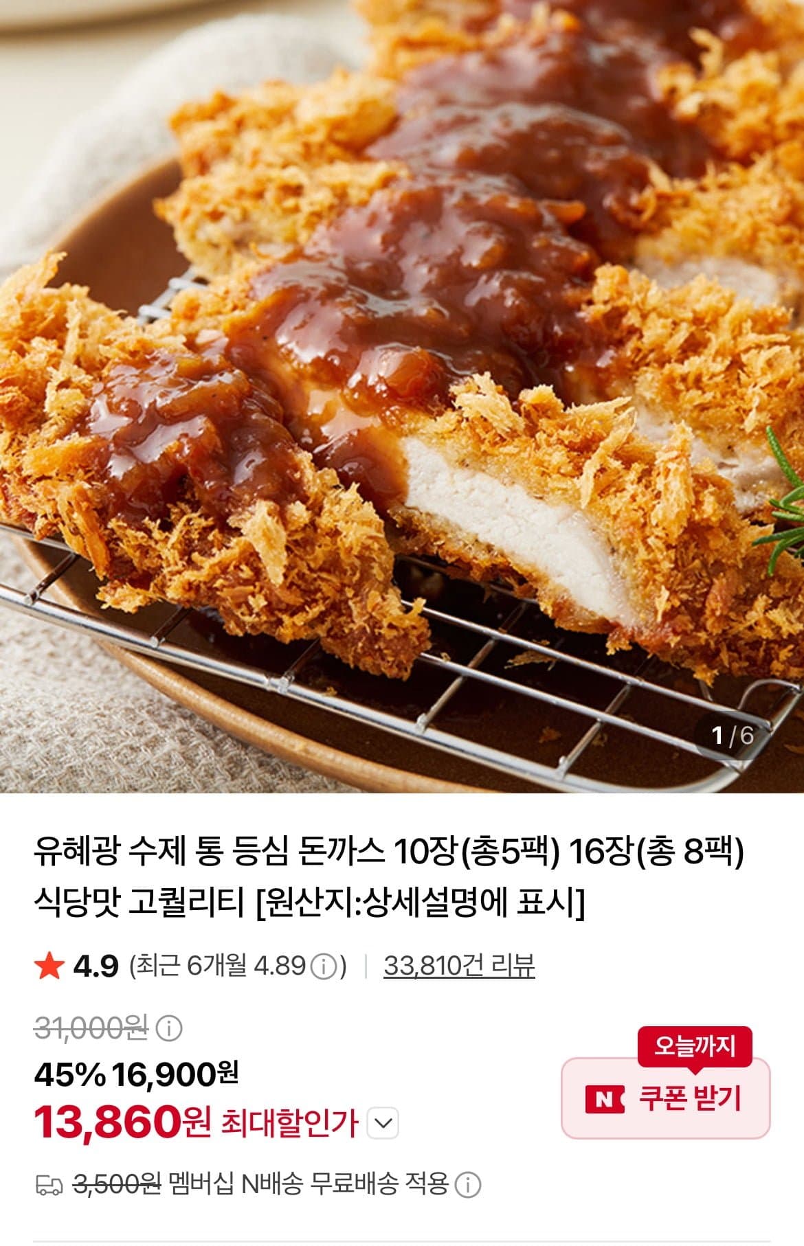 [네이버]유혜광 수제 통 등심 돈까스 10장(총5팩) (13,860원/네멤무료)