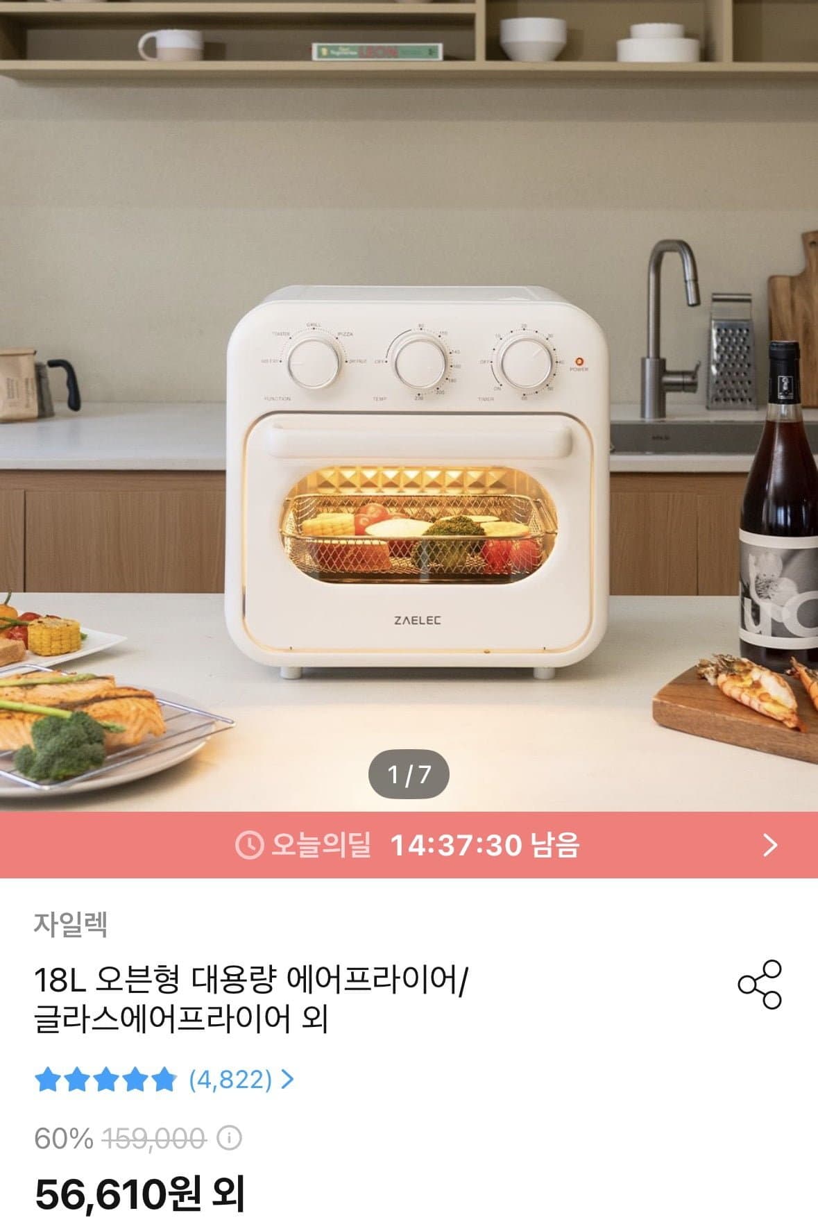 [오늘의집]에어프라이어 오븐형 18L 대용량 에어프라이기 (56,610원/무료)