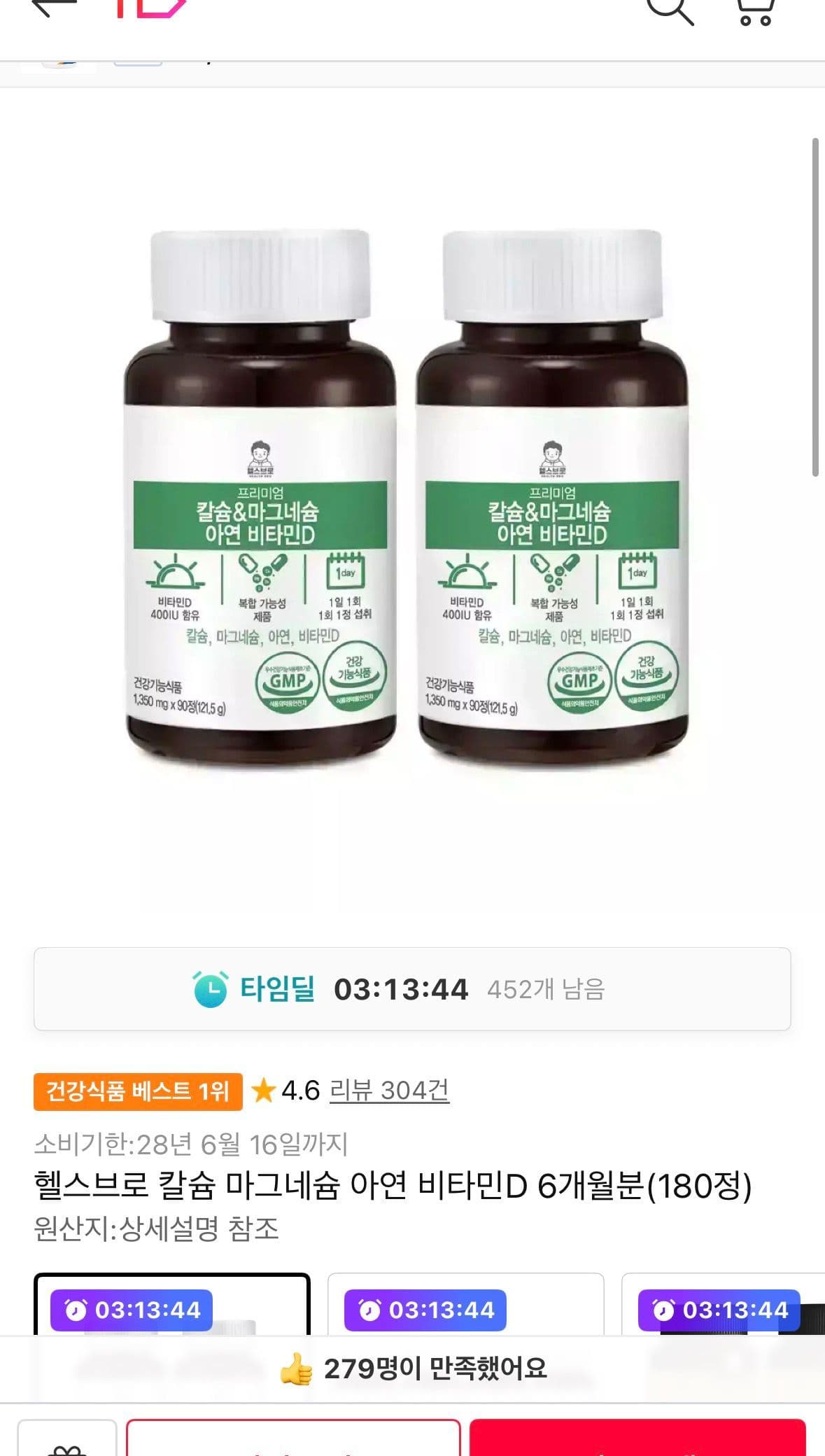 칼슘 마그네슘 아연 비타민D 90정 × 2통