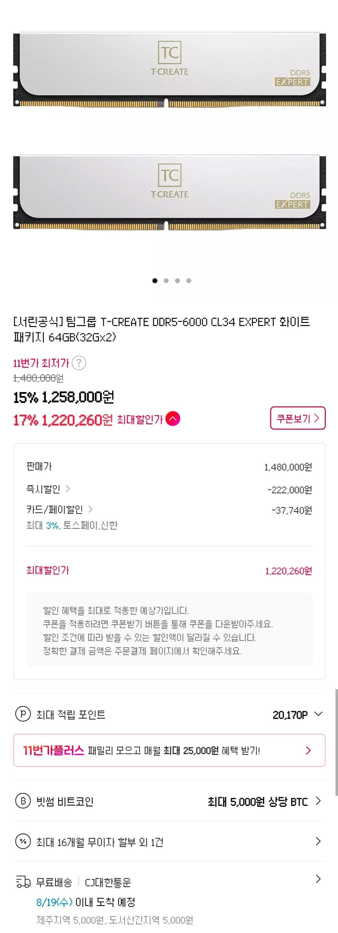 [서린공식] 팀그룹 T-CREATE DDR5-6000 CL34 EXPERT 화이트 패키지 64GB(32Gx2)