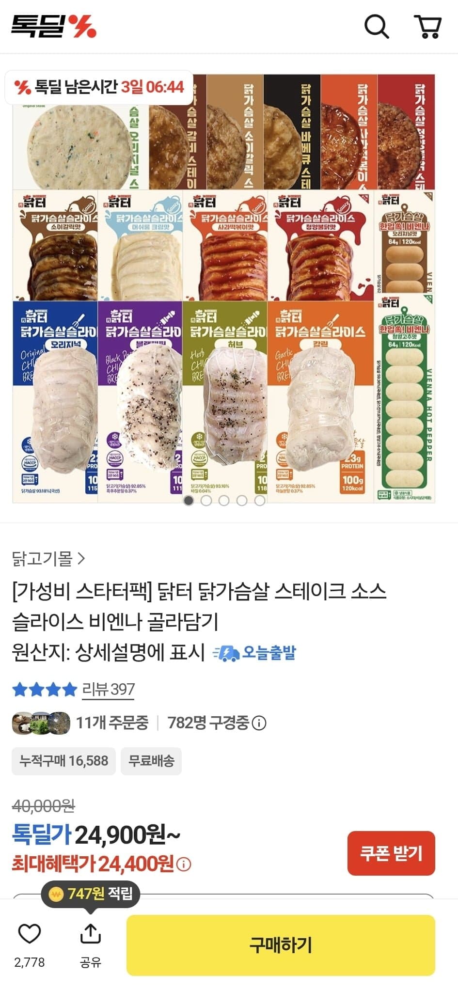 [카카오]닭터 닭가슴살 스테이크 24팩 (24,400원/무료)