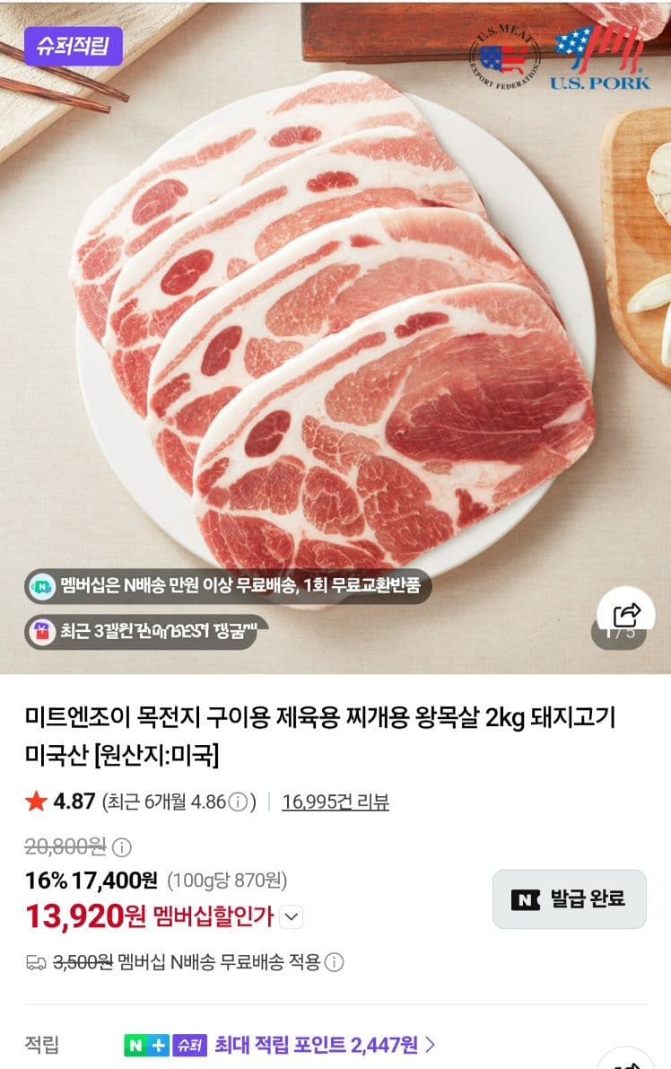 네이버멤버십용)목전지 2kg,앞다리 2kg등
