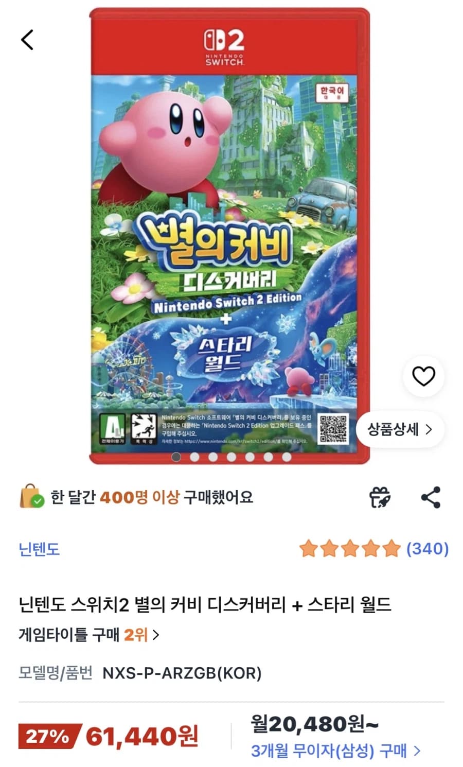 [쿠팡]닌텐도 스위치2 별의 커비 디스커버리+스타리 월드(₩61,440/... (4)